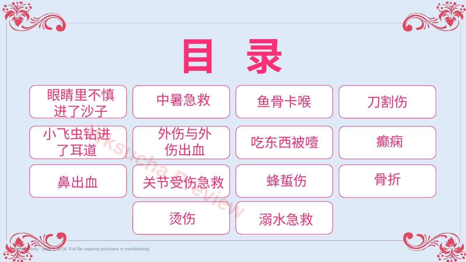 预览第 2 页
