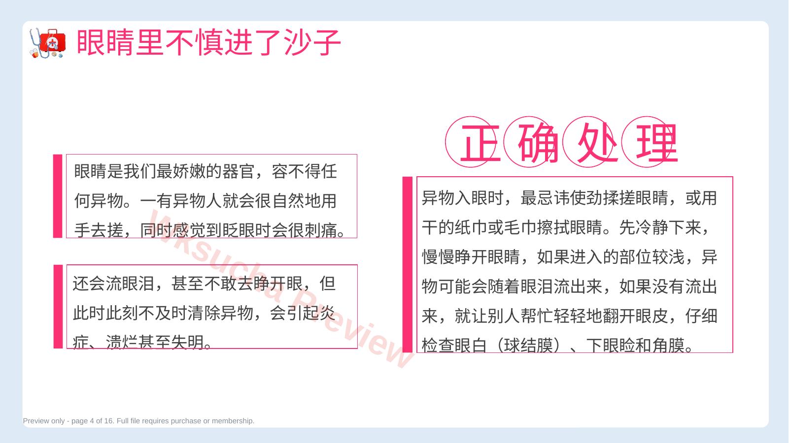 预览第 4 页