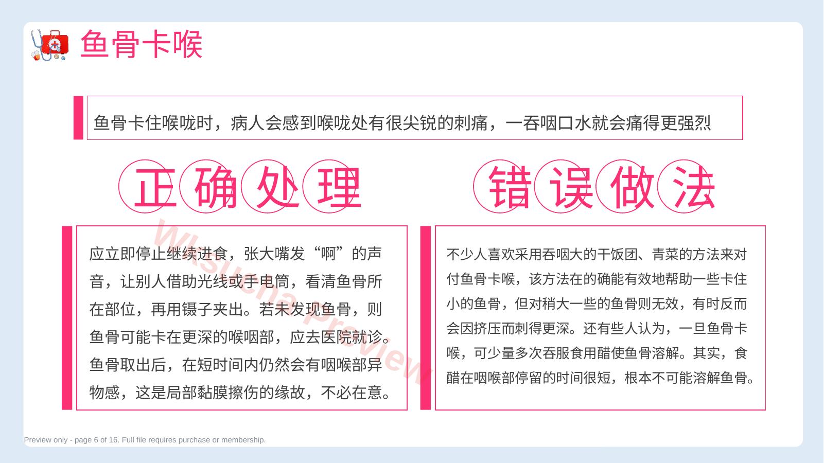 预览第 6 页