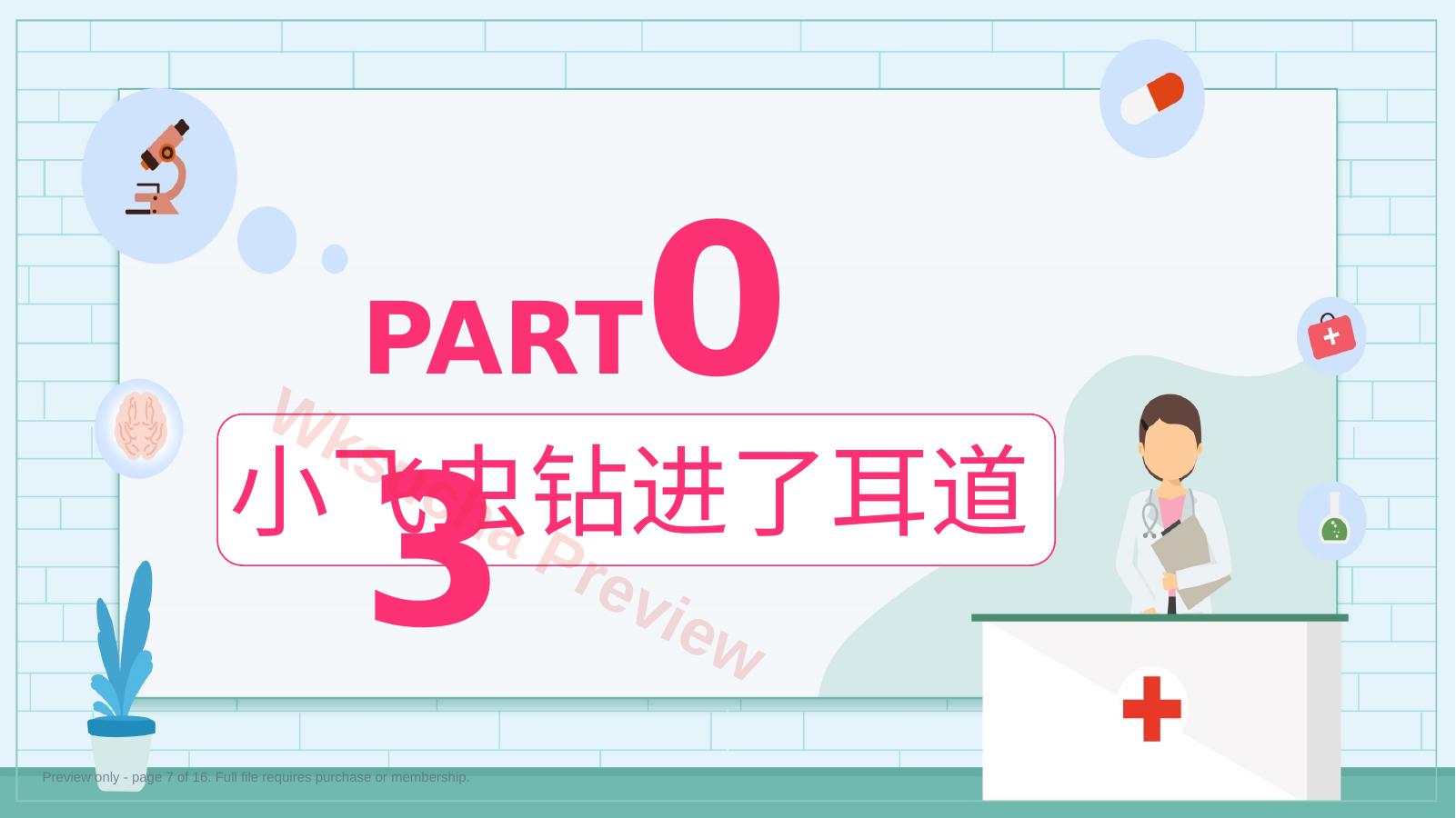 预览第 7 页