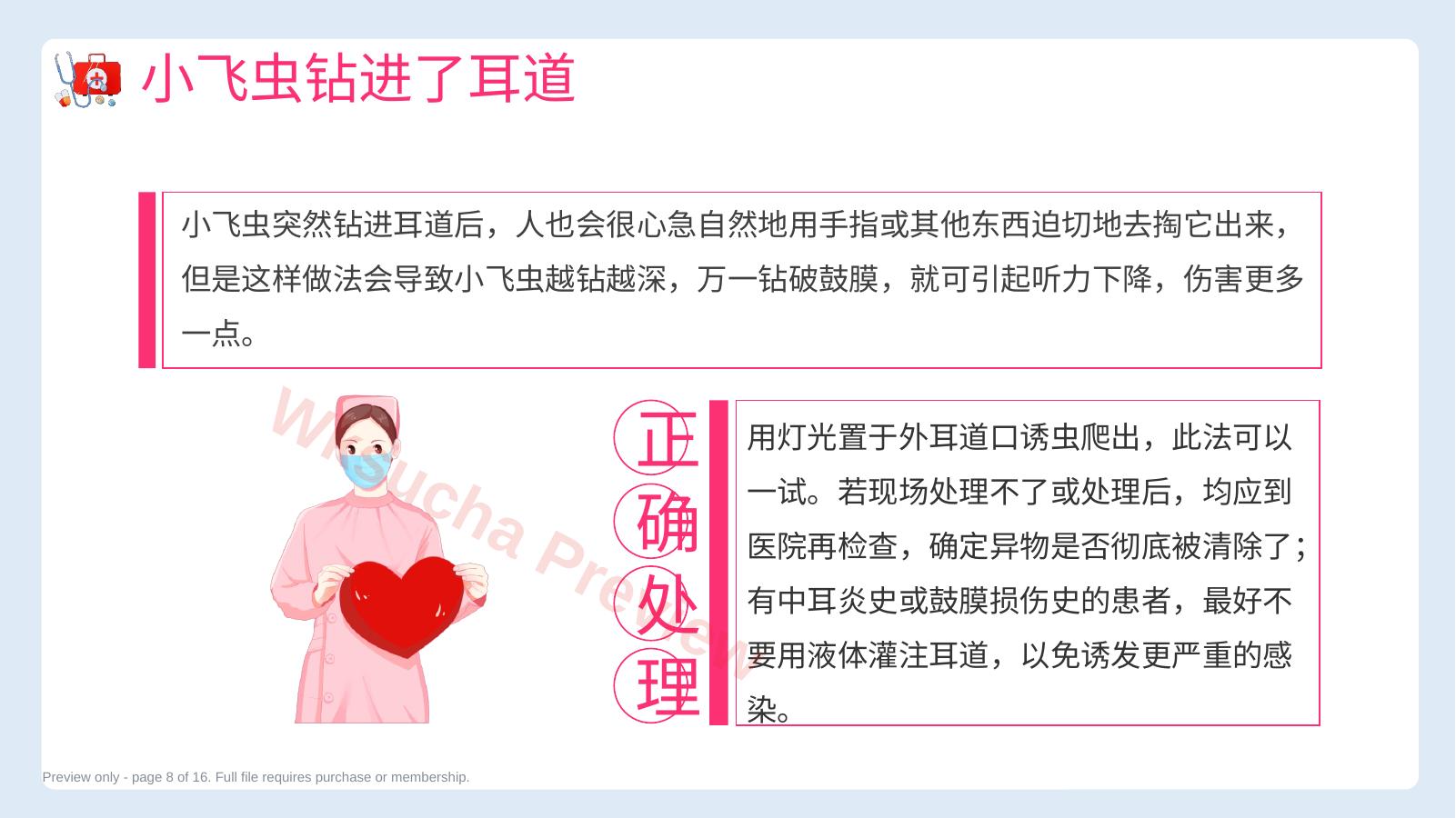 预览第 8 页