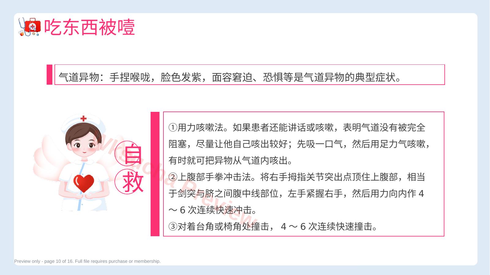 预览第 10 页