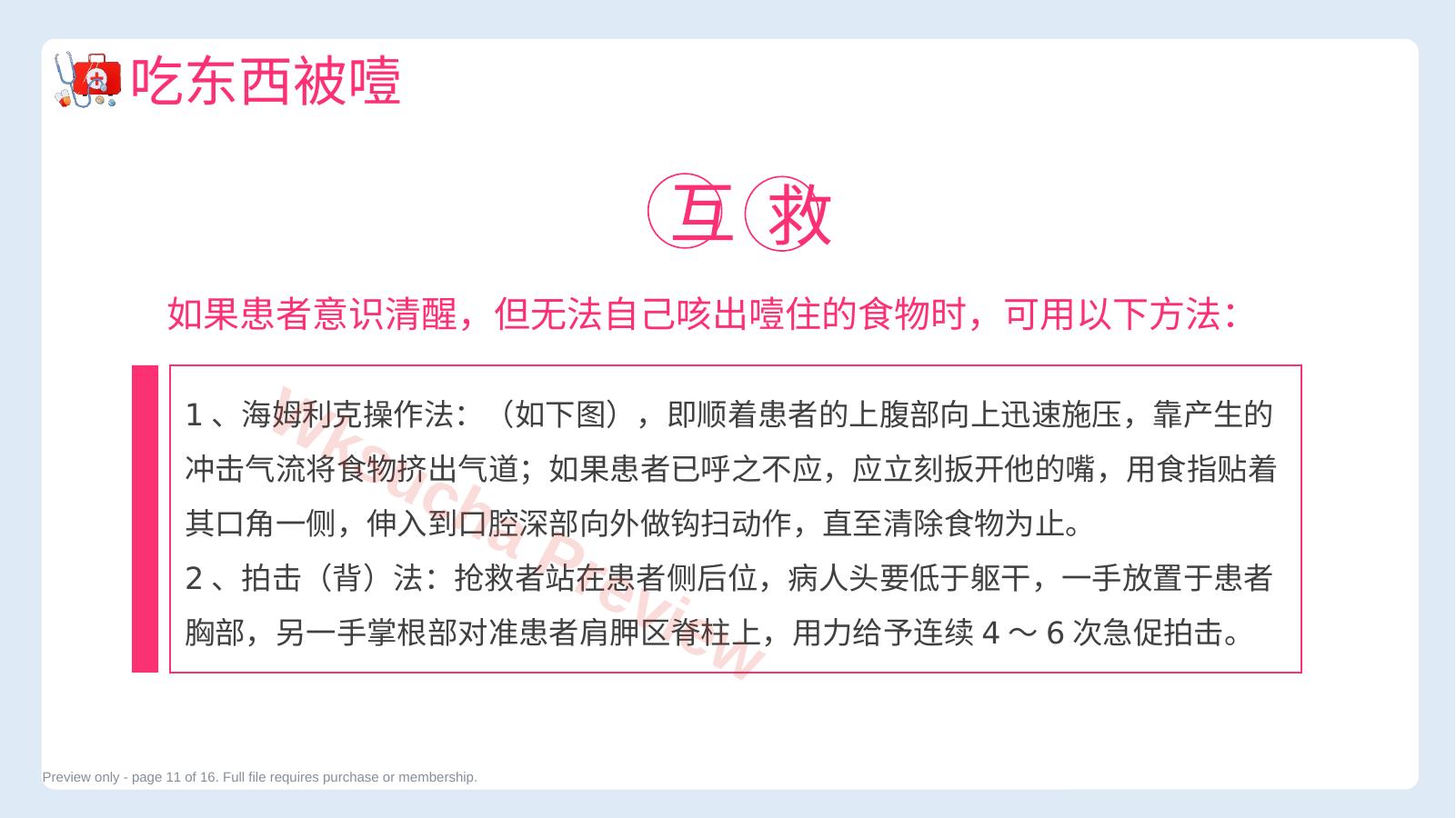 预览第 11 页