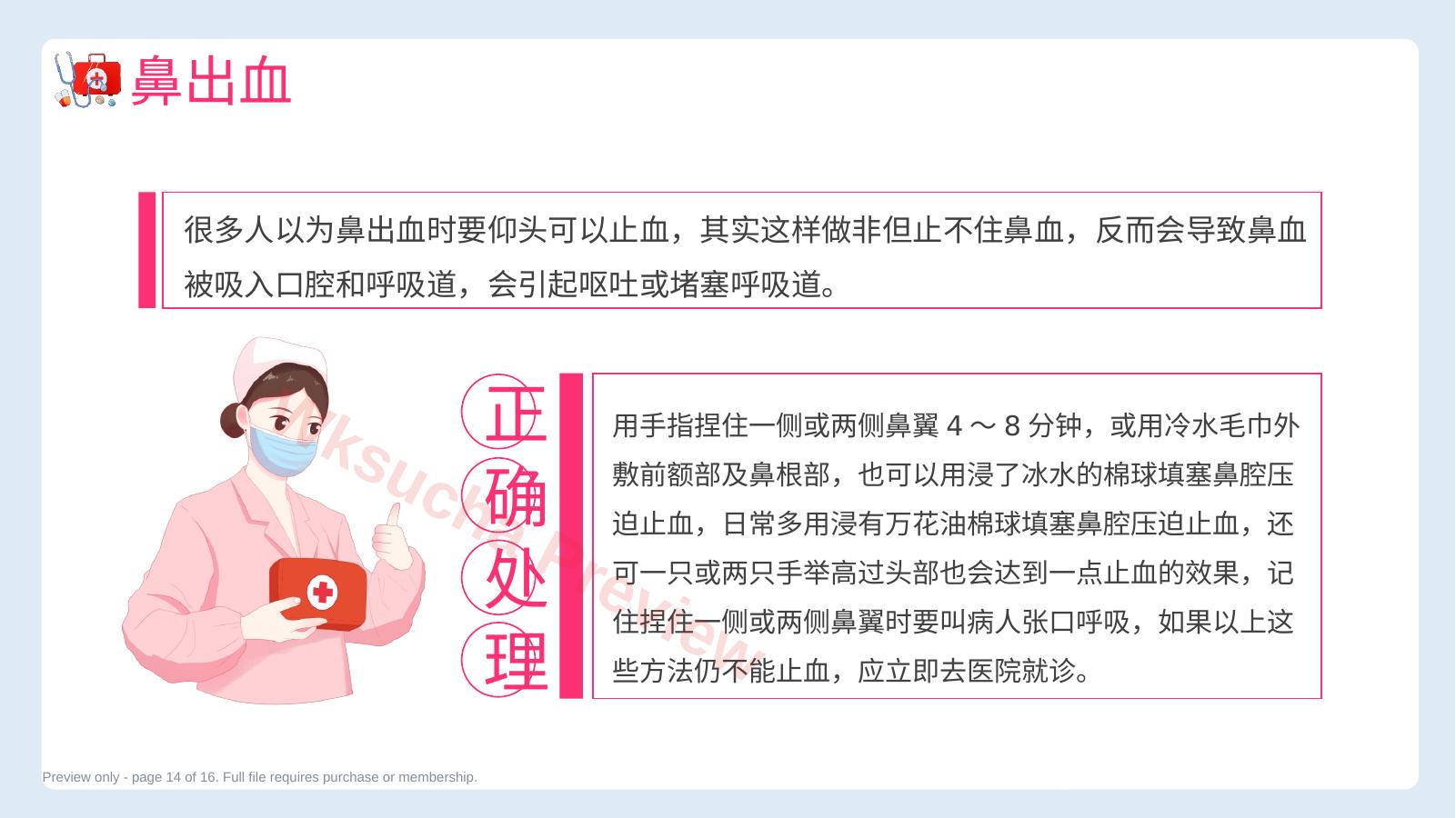 预览第 14 页