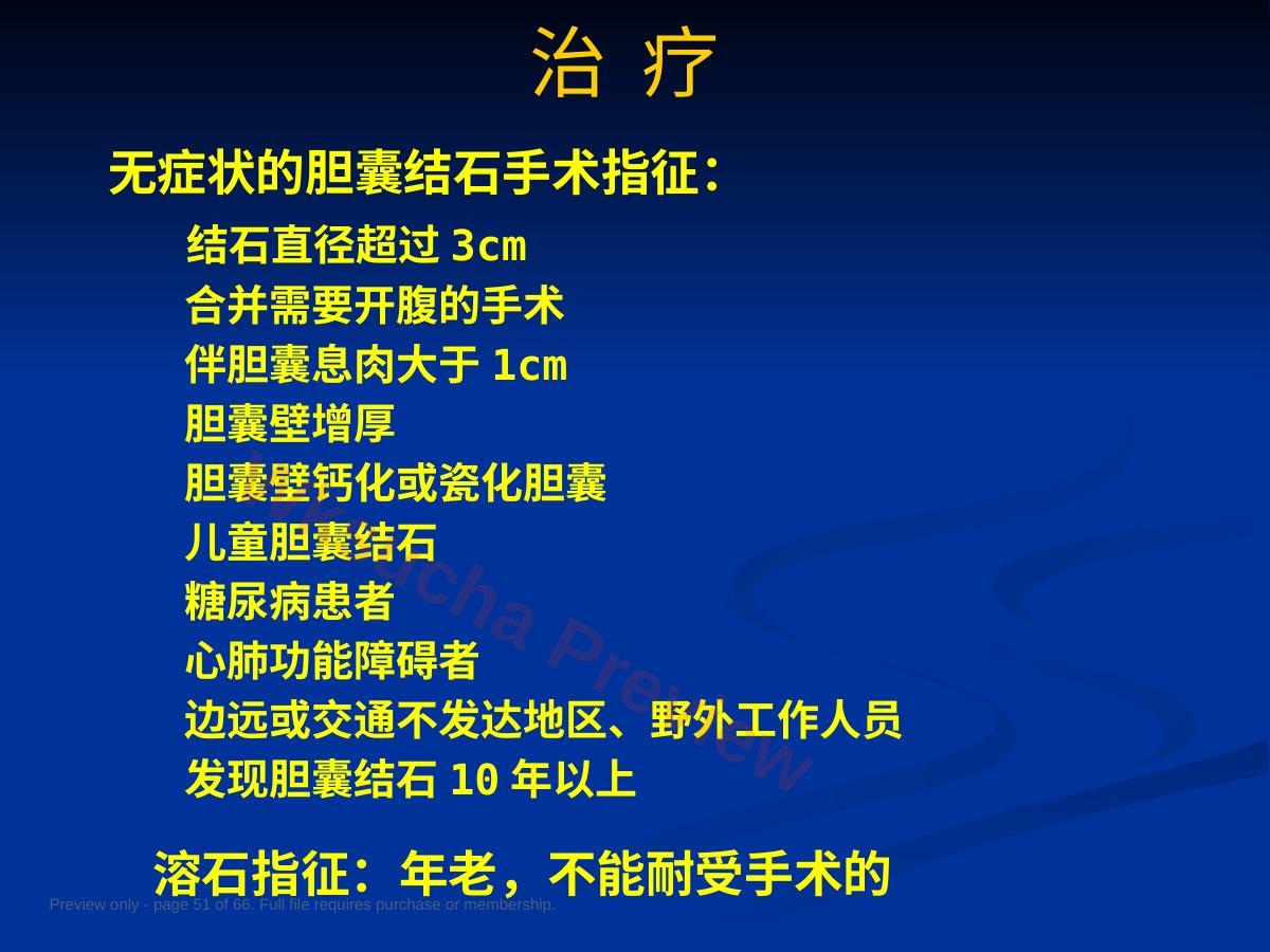 预览第 51 页