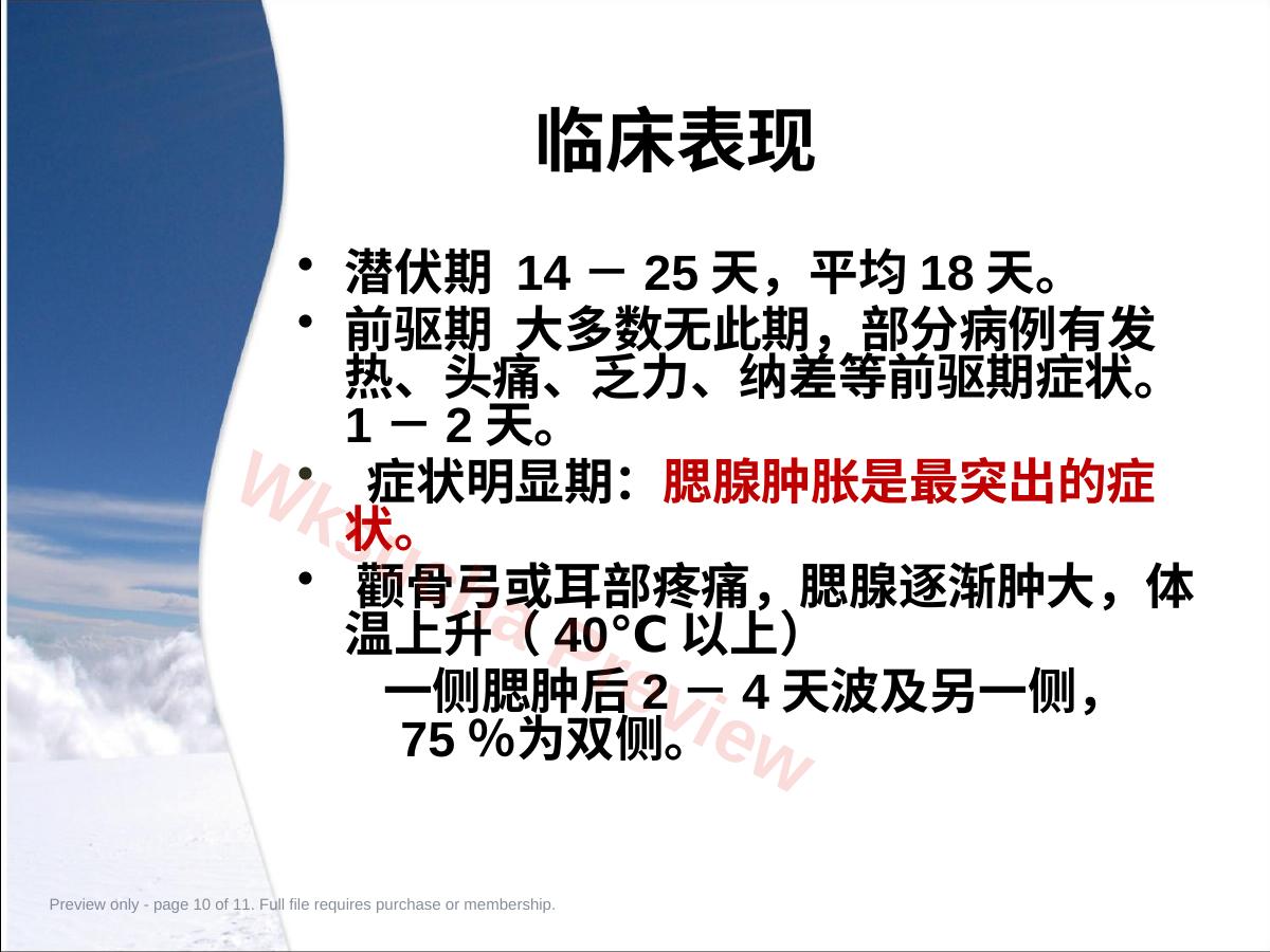 预览第 10 页