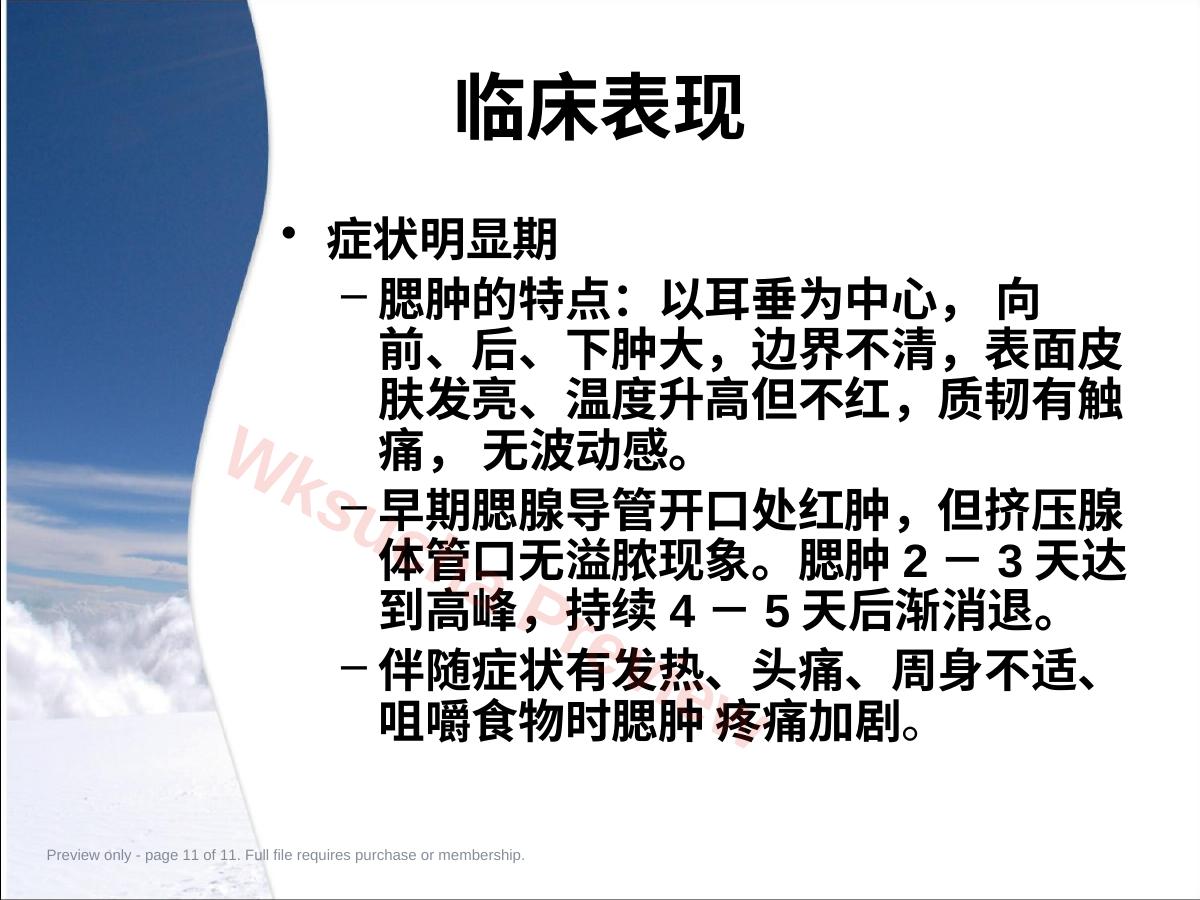 预览第 11 页