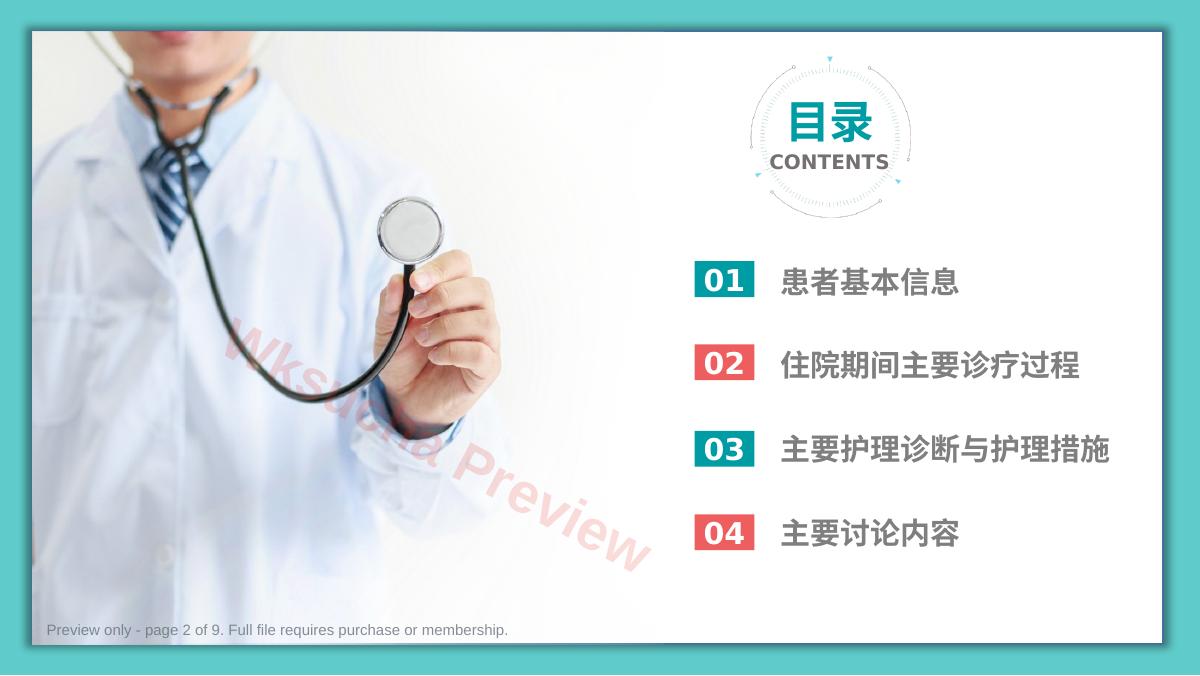 预览第 2 页