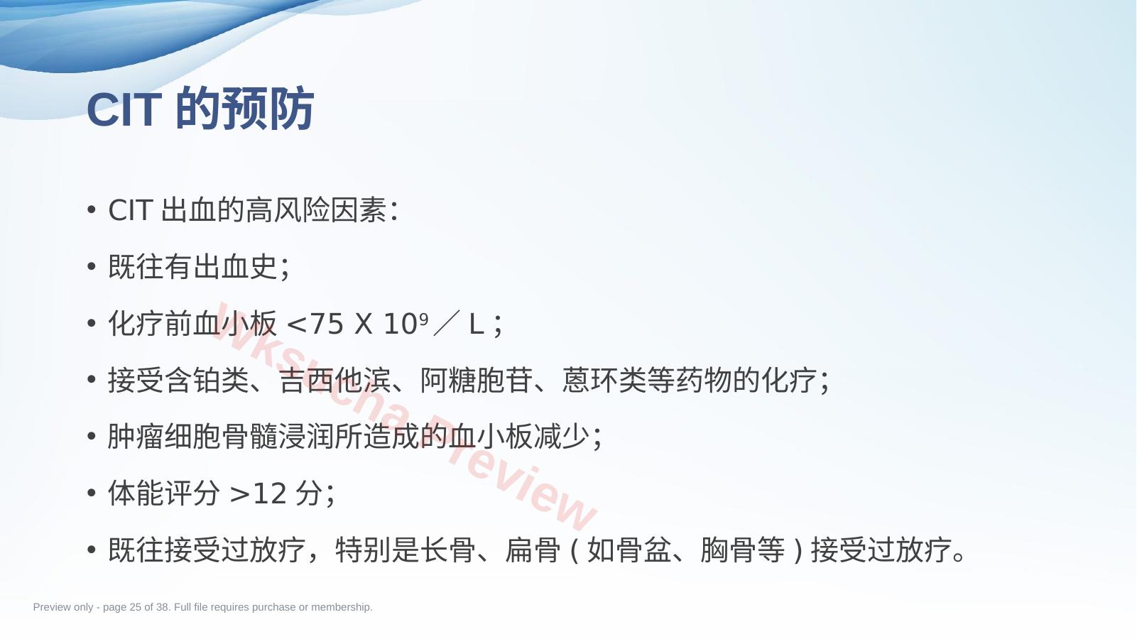 预览第 25 页