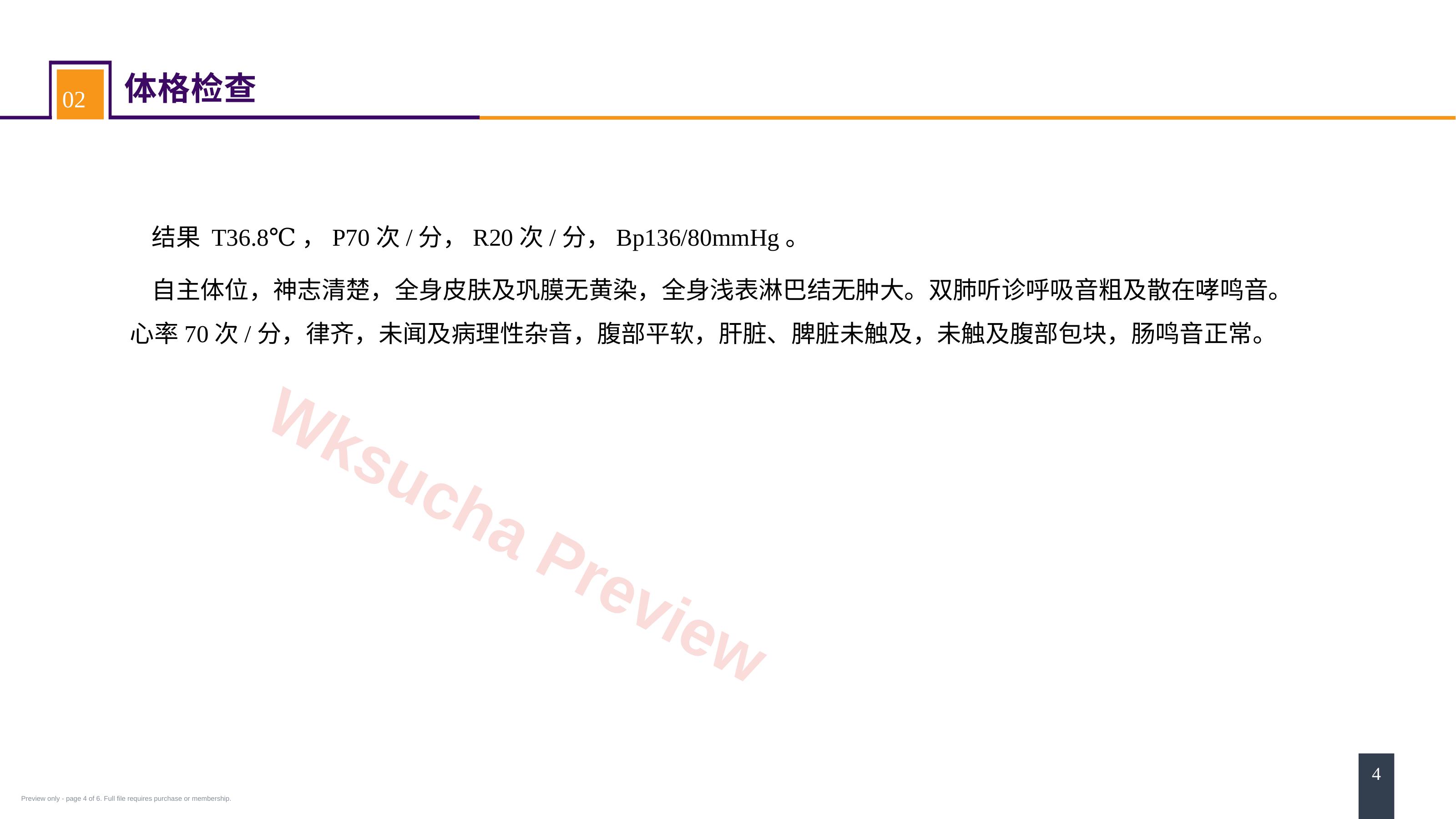 预览第 4 页