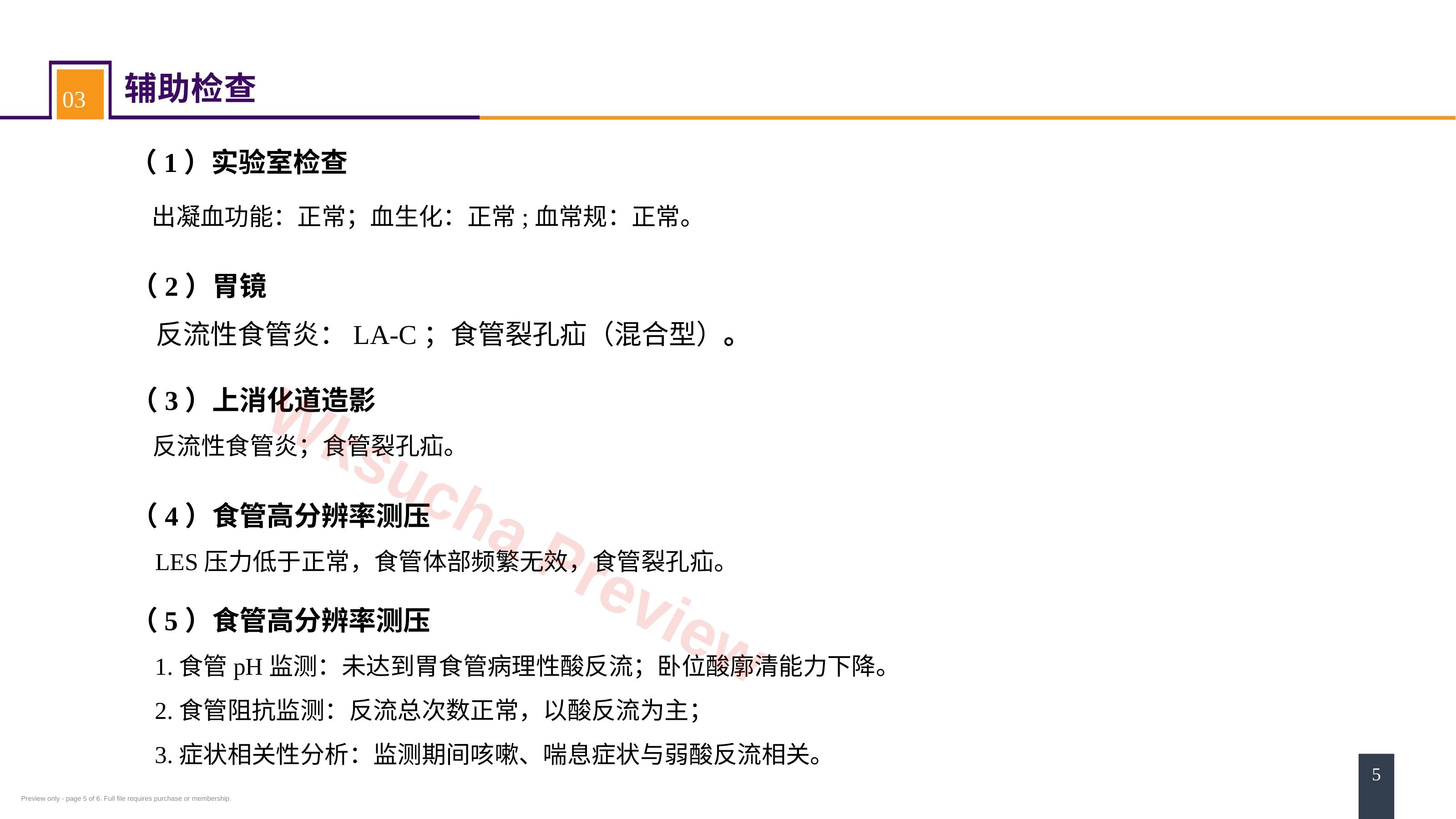 预览第 5 页