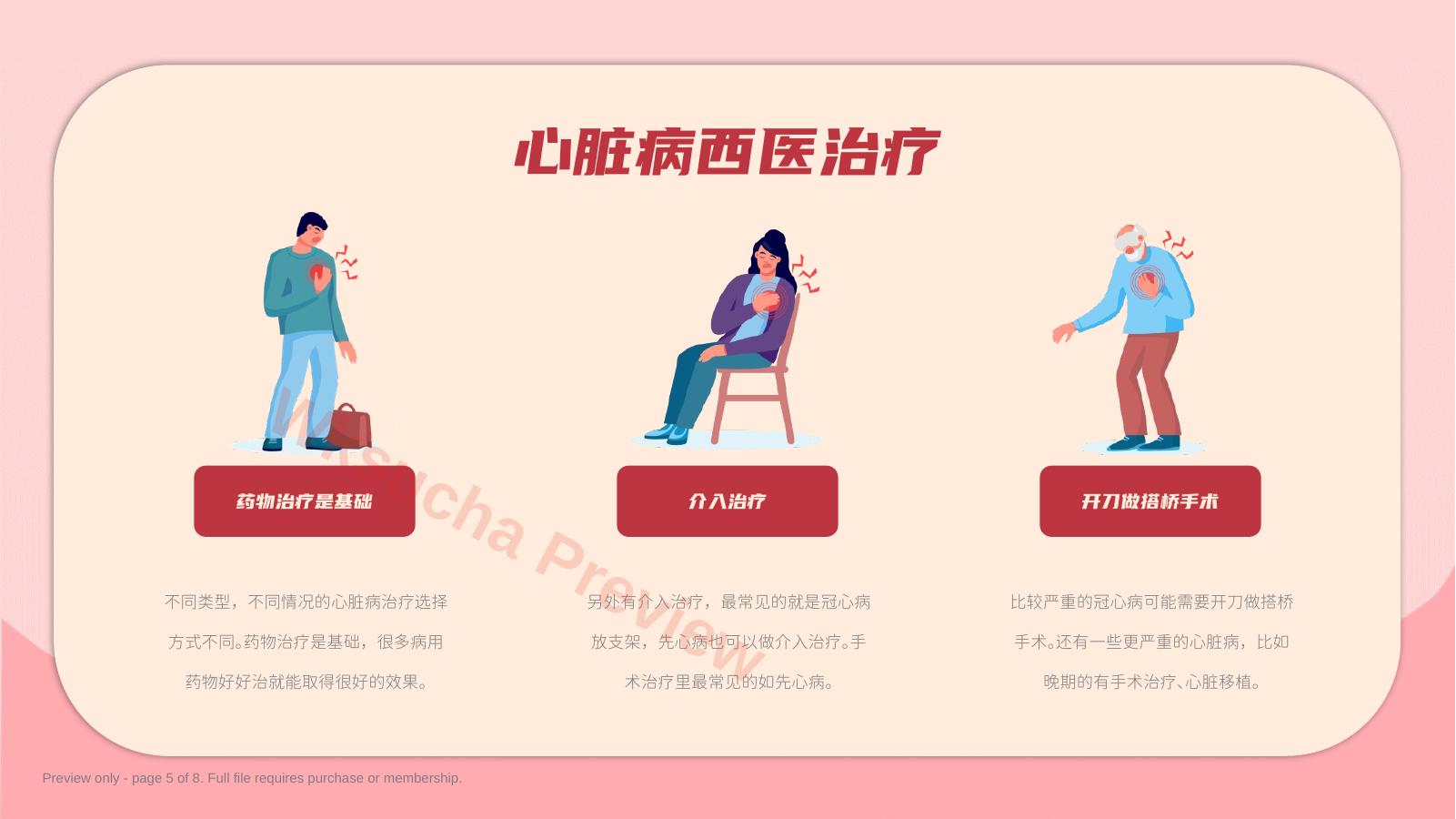 预览第 5 页