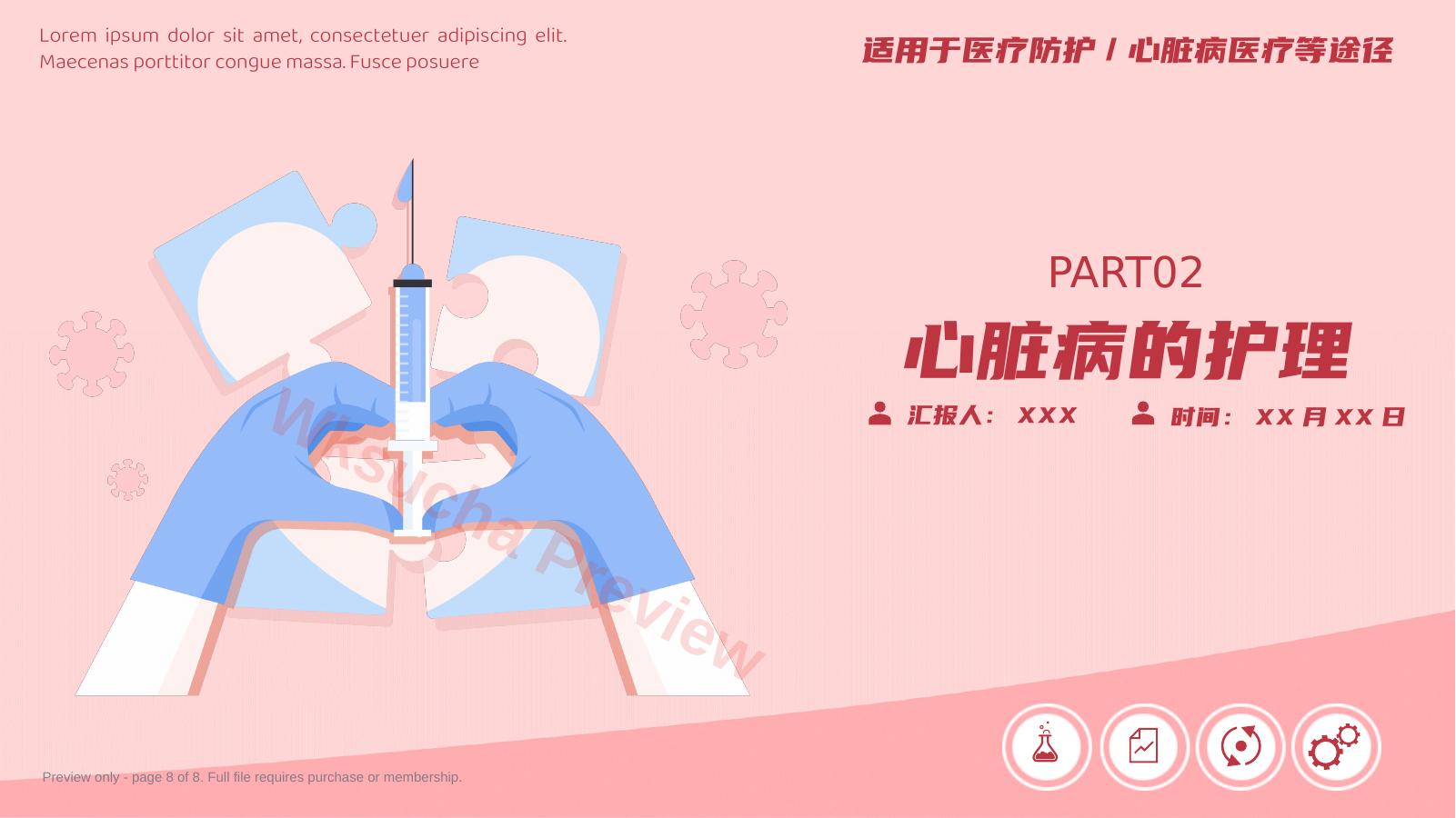 预览第 8 页