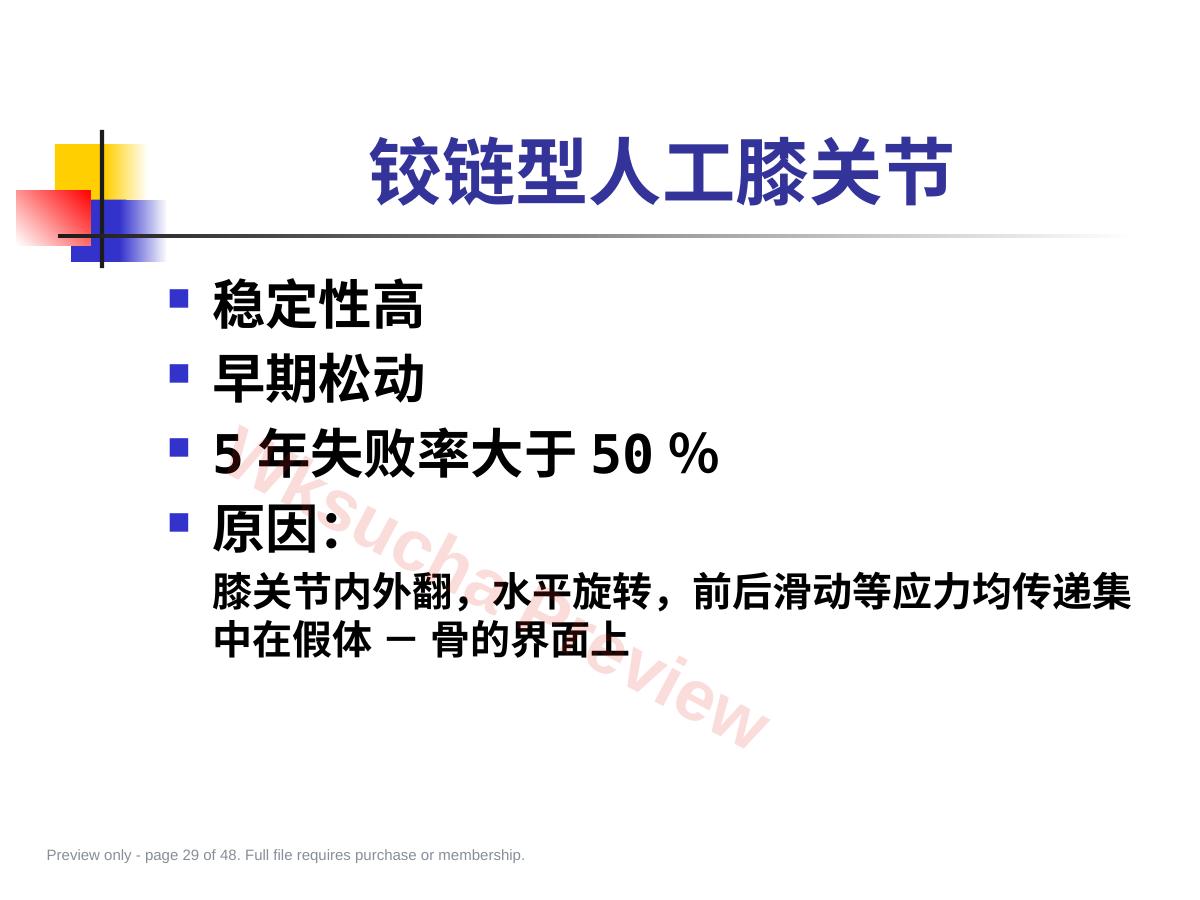 预览第 29 页