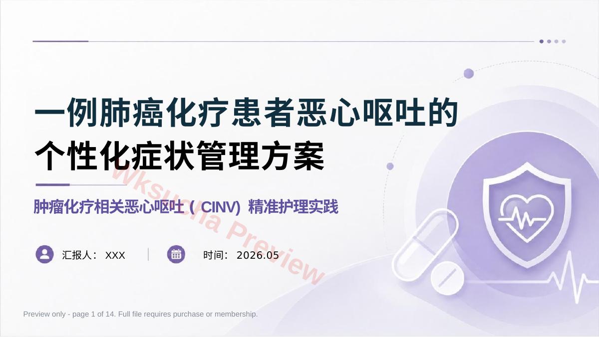 一例肺癌化疗患者恶心恶吐的个性化症状管理方案