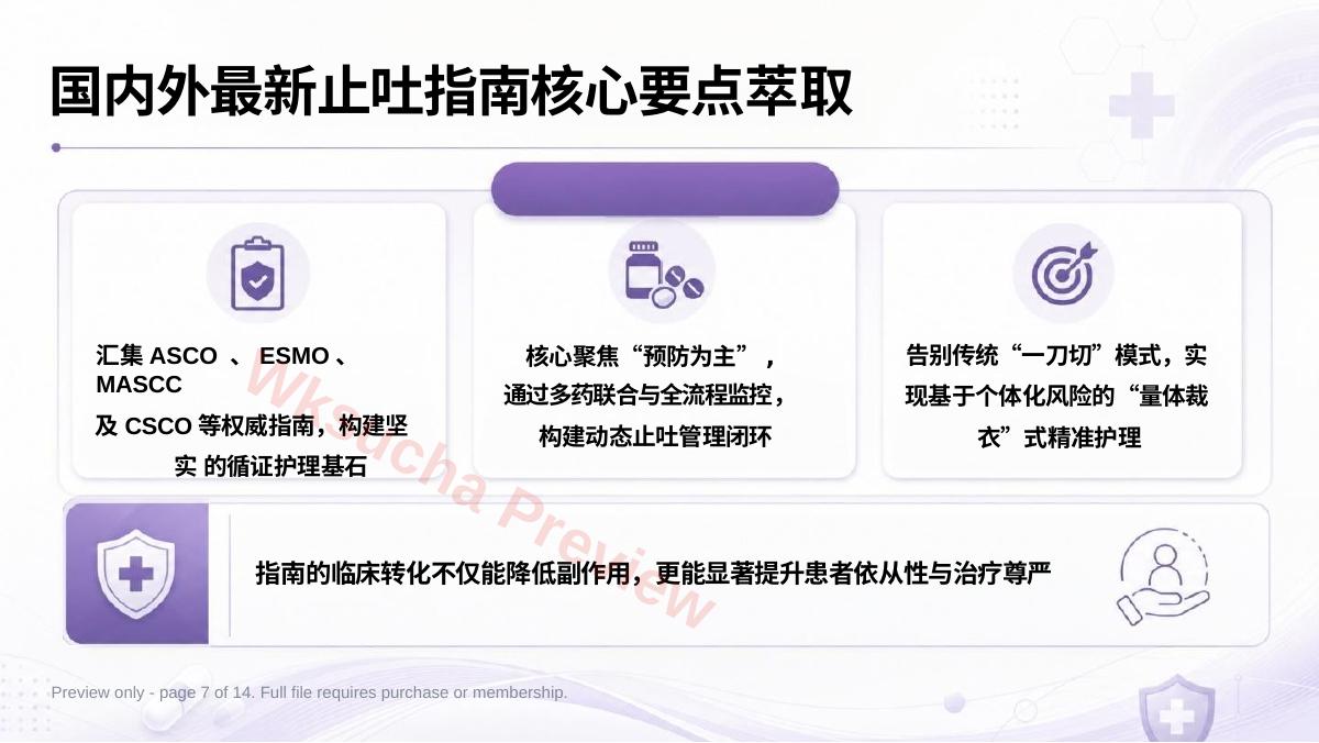 预览第 7 页
