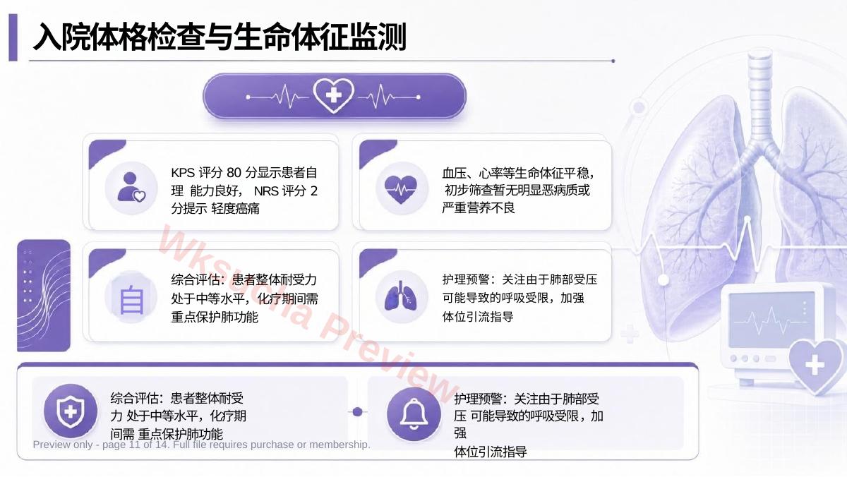 预览第 11 页