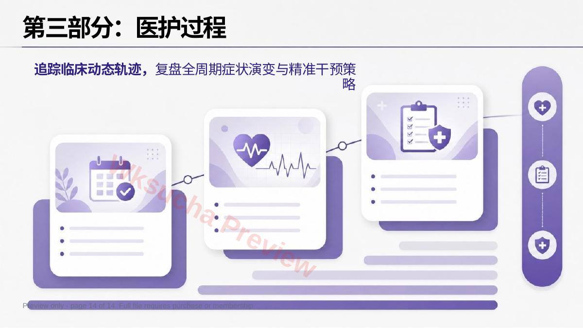 预览第 14 页