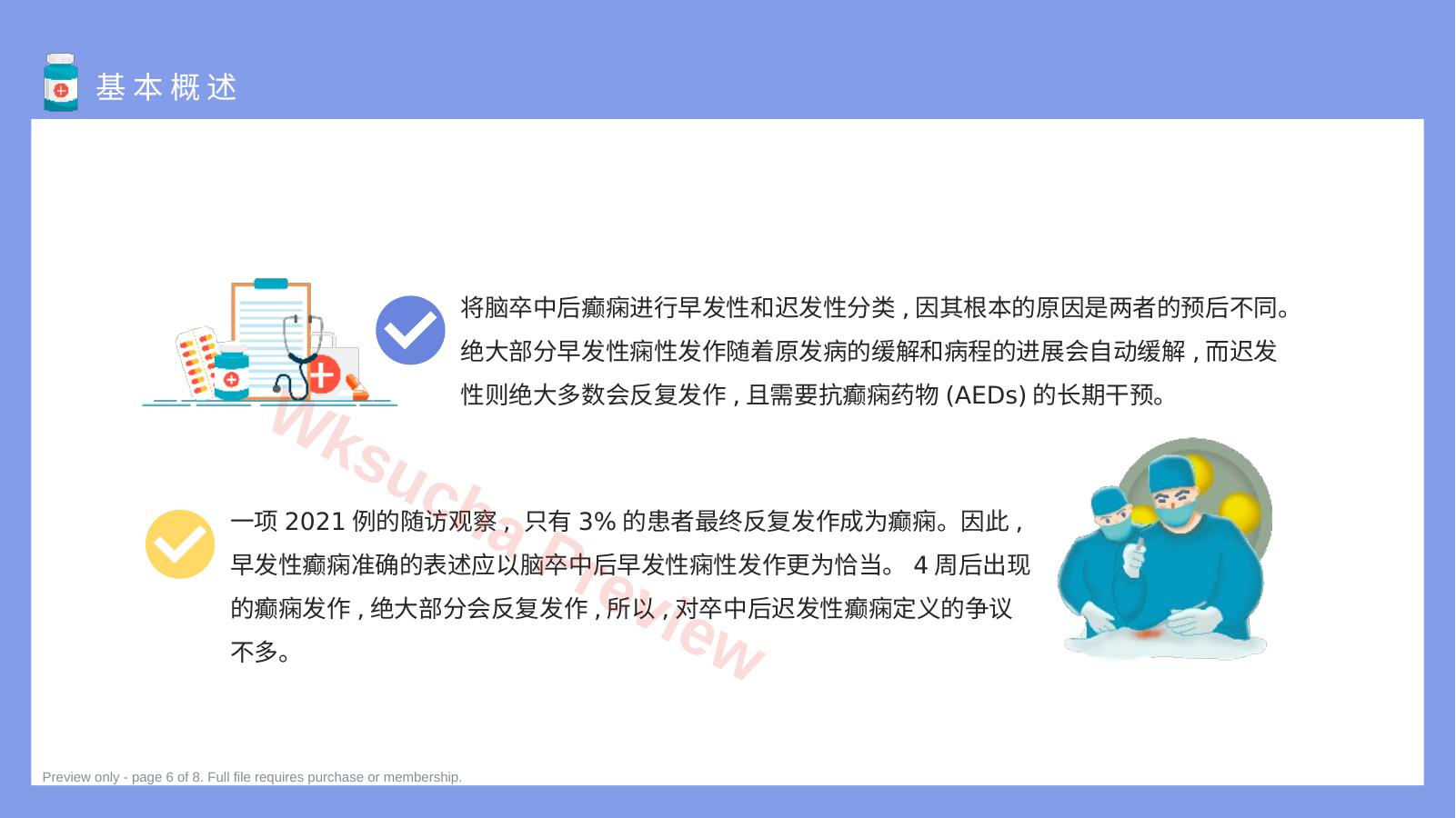 预览第 6 页