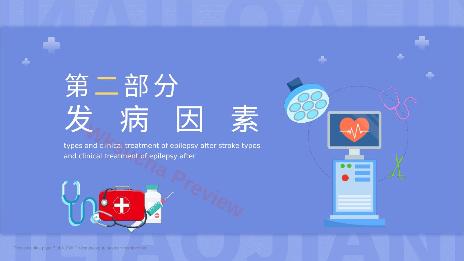 预览第 7 页
