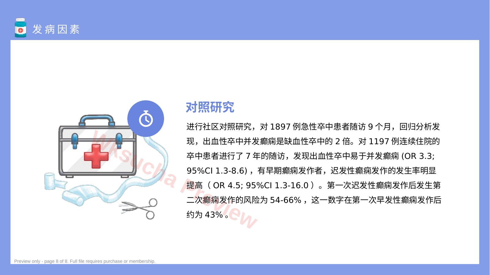 预览第 8 页