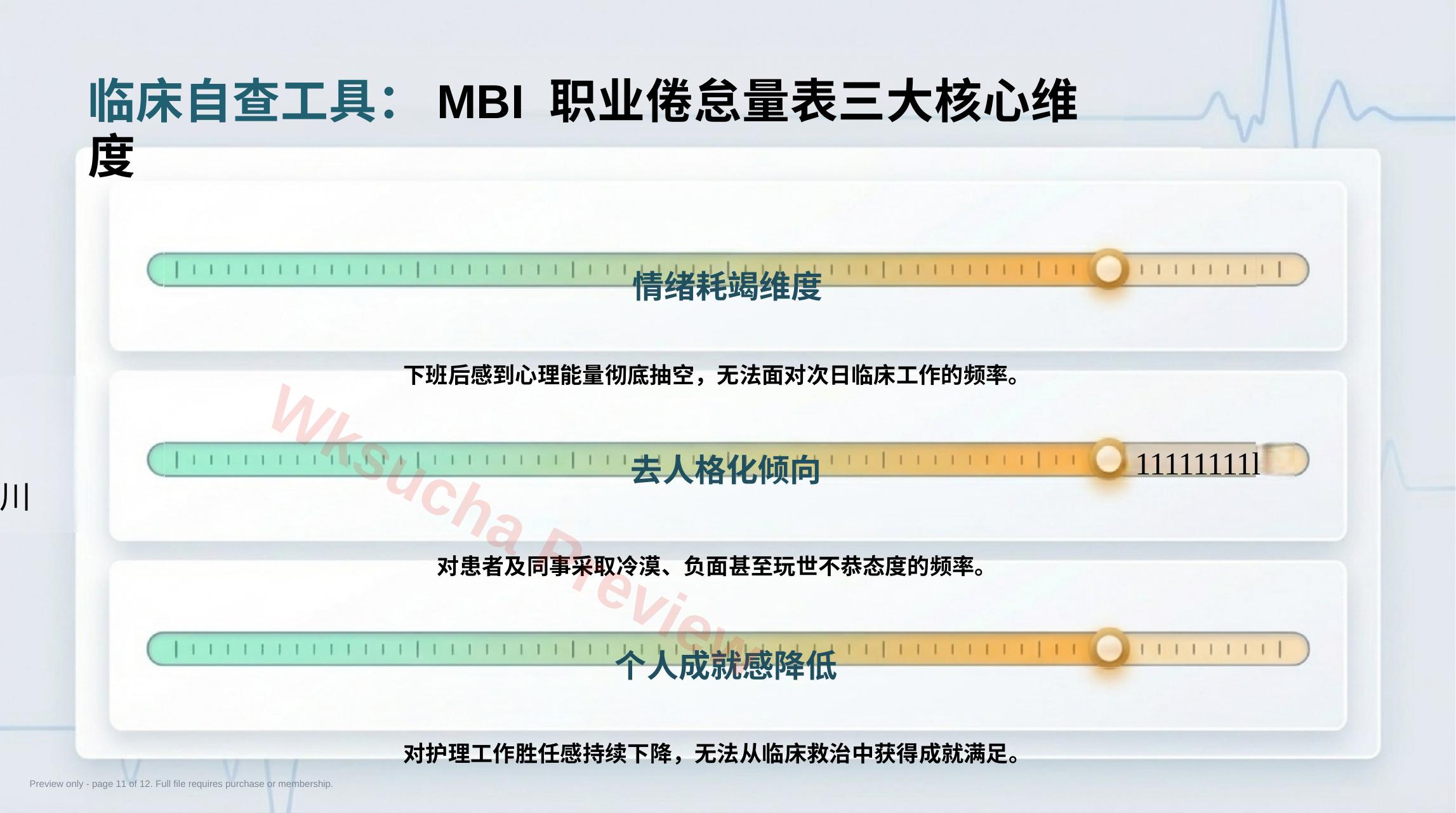 预览第 11 页