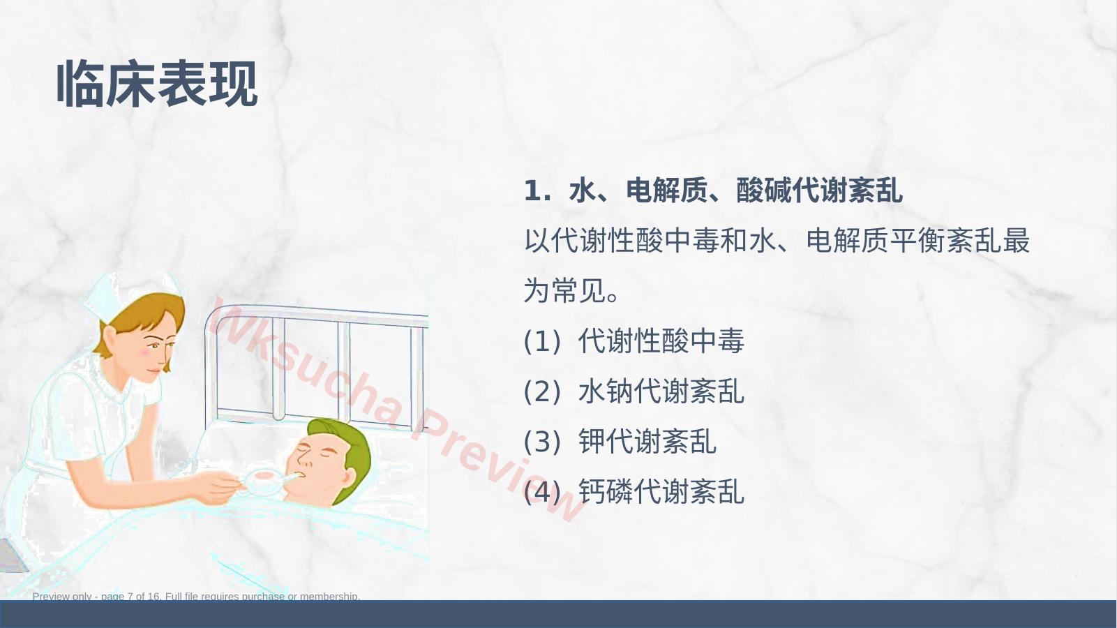 预览第 7 页