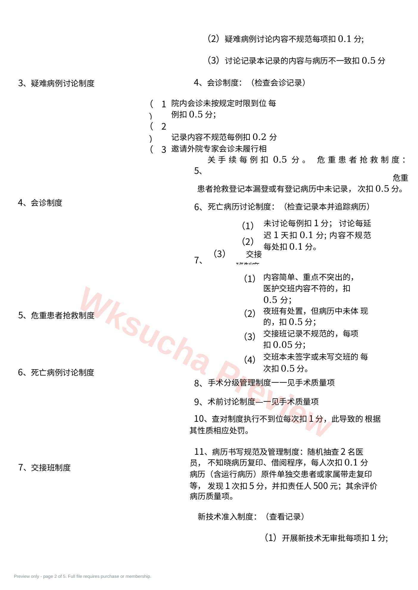 预览第 2 页