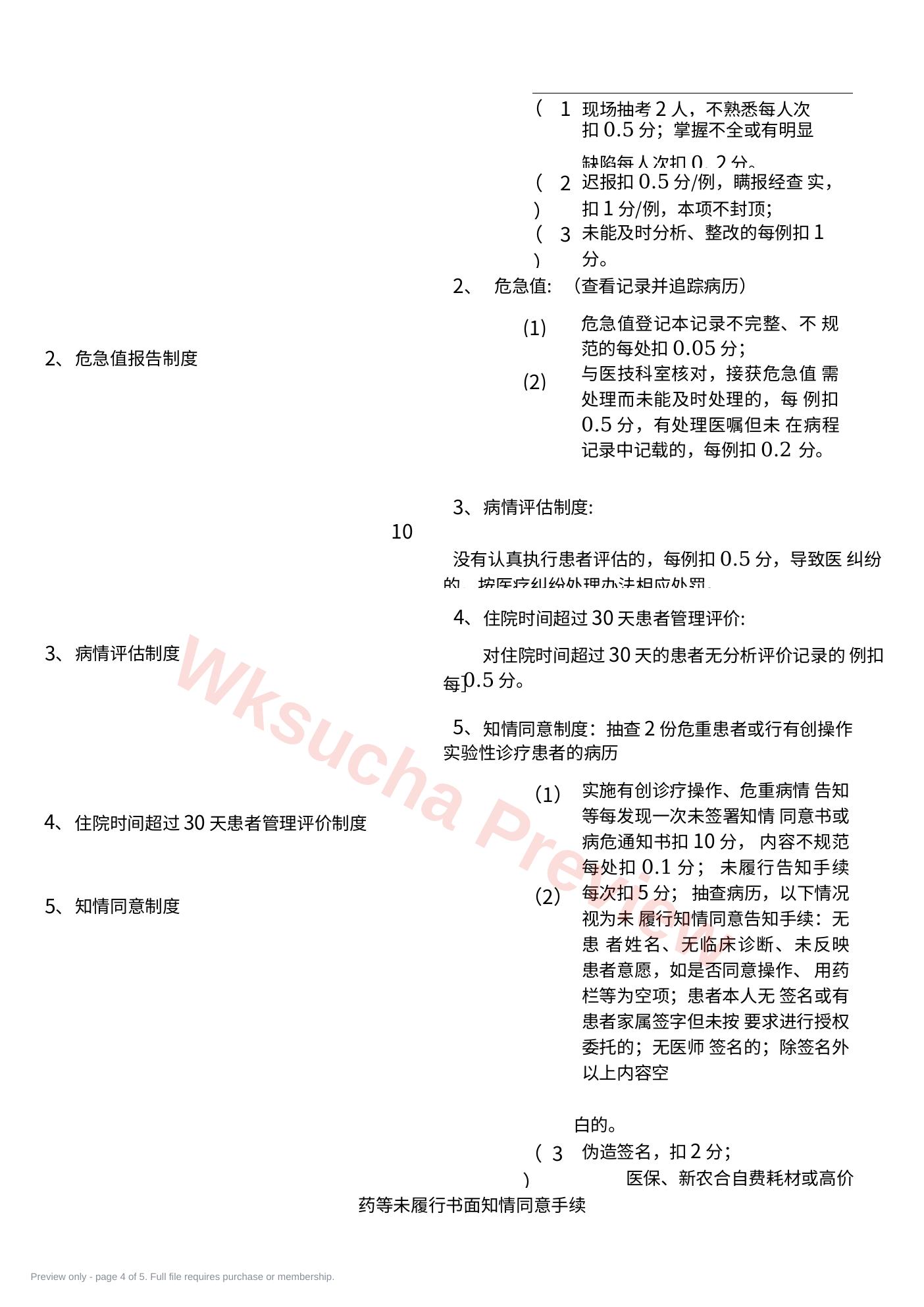 预览第 4 页