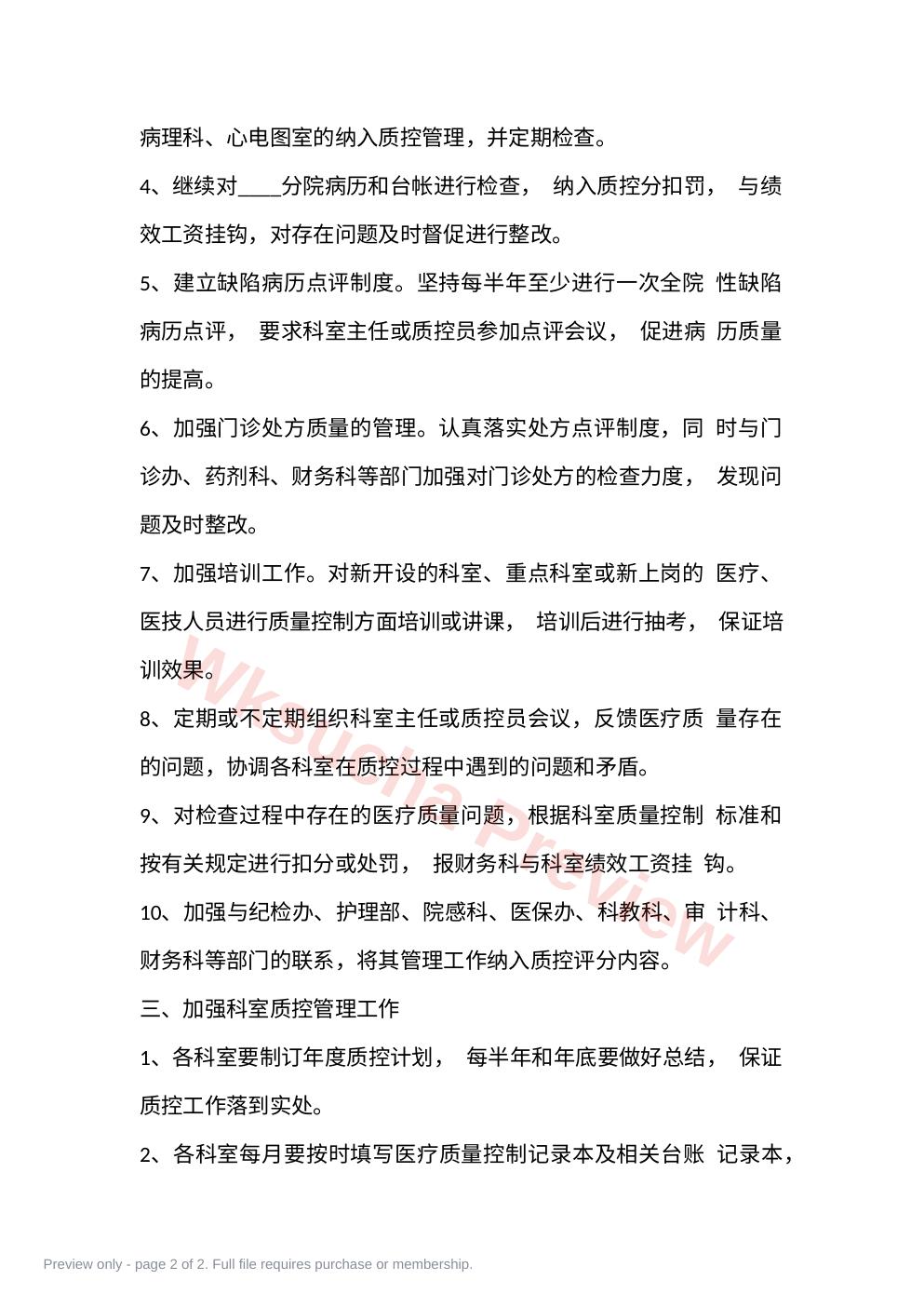 预览第 2 页