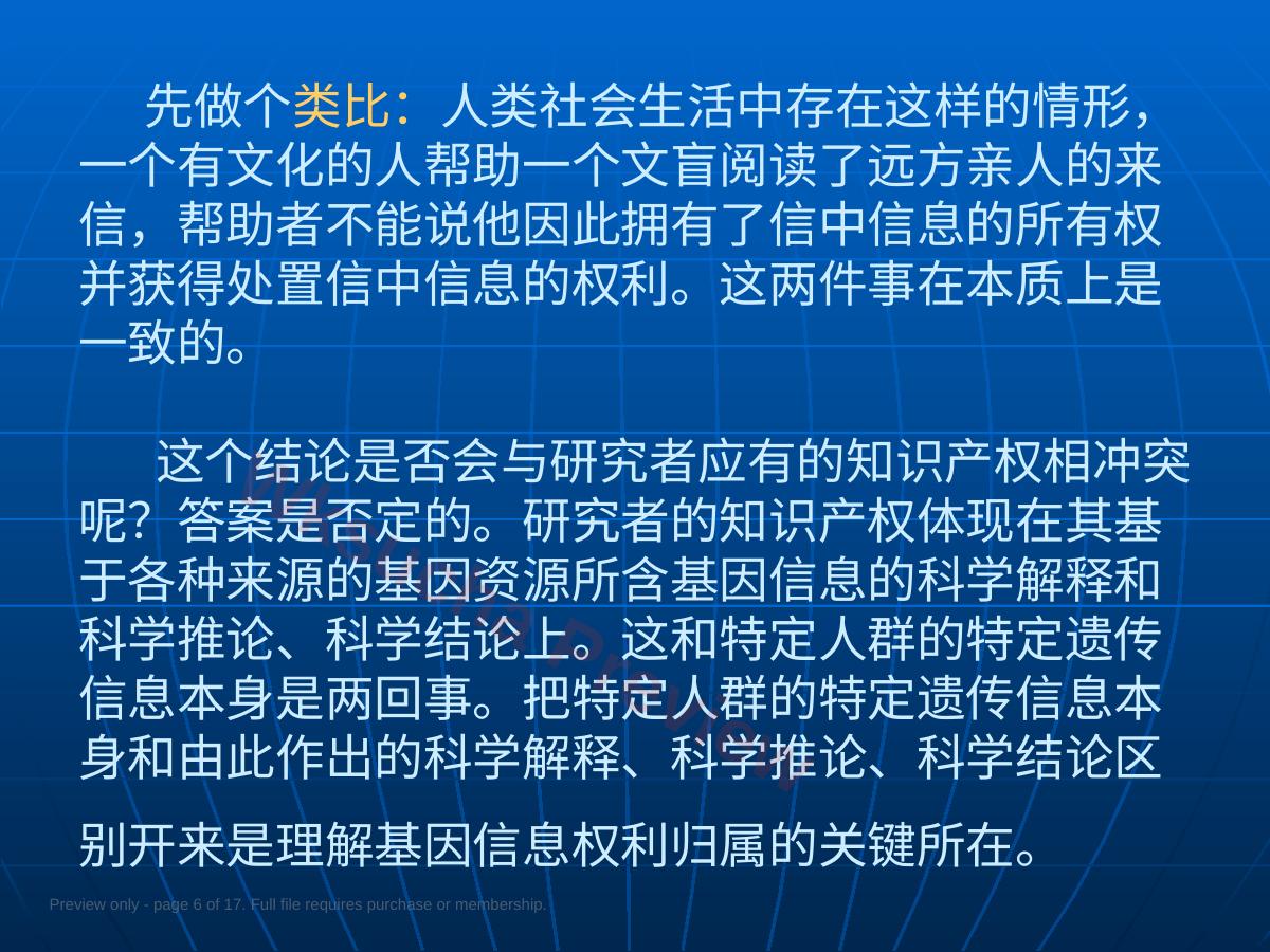 预览第 6 页