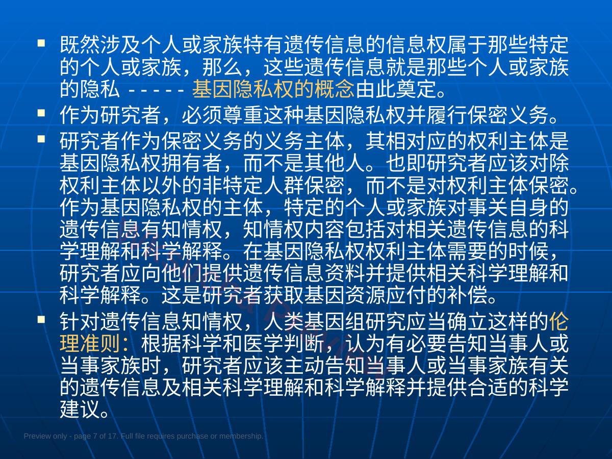 预览第 7 页