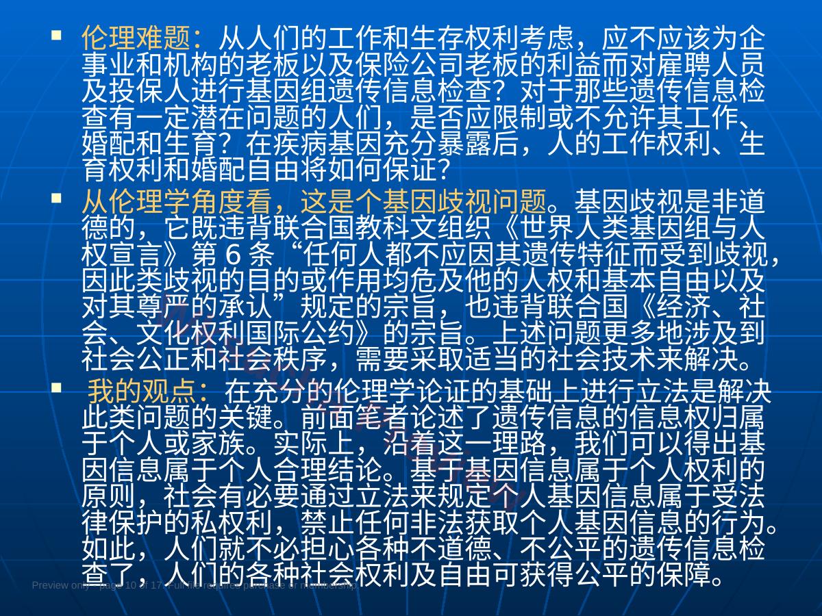 预览第 10 页