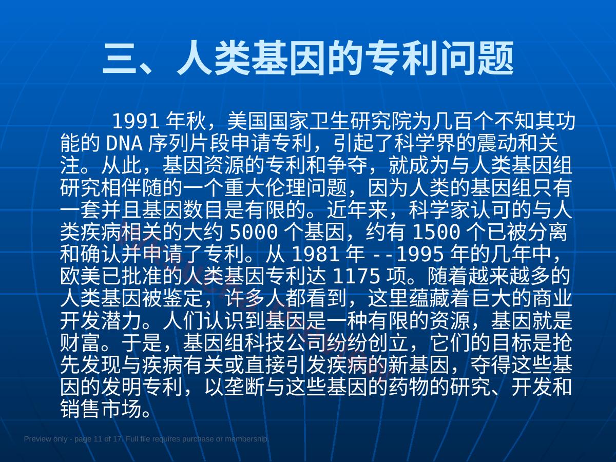 预览第 11 页