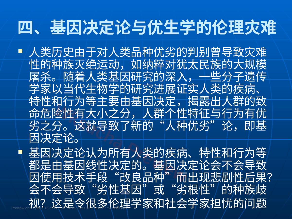 预览第 16 页
