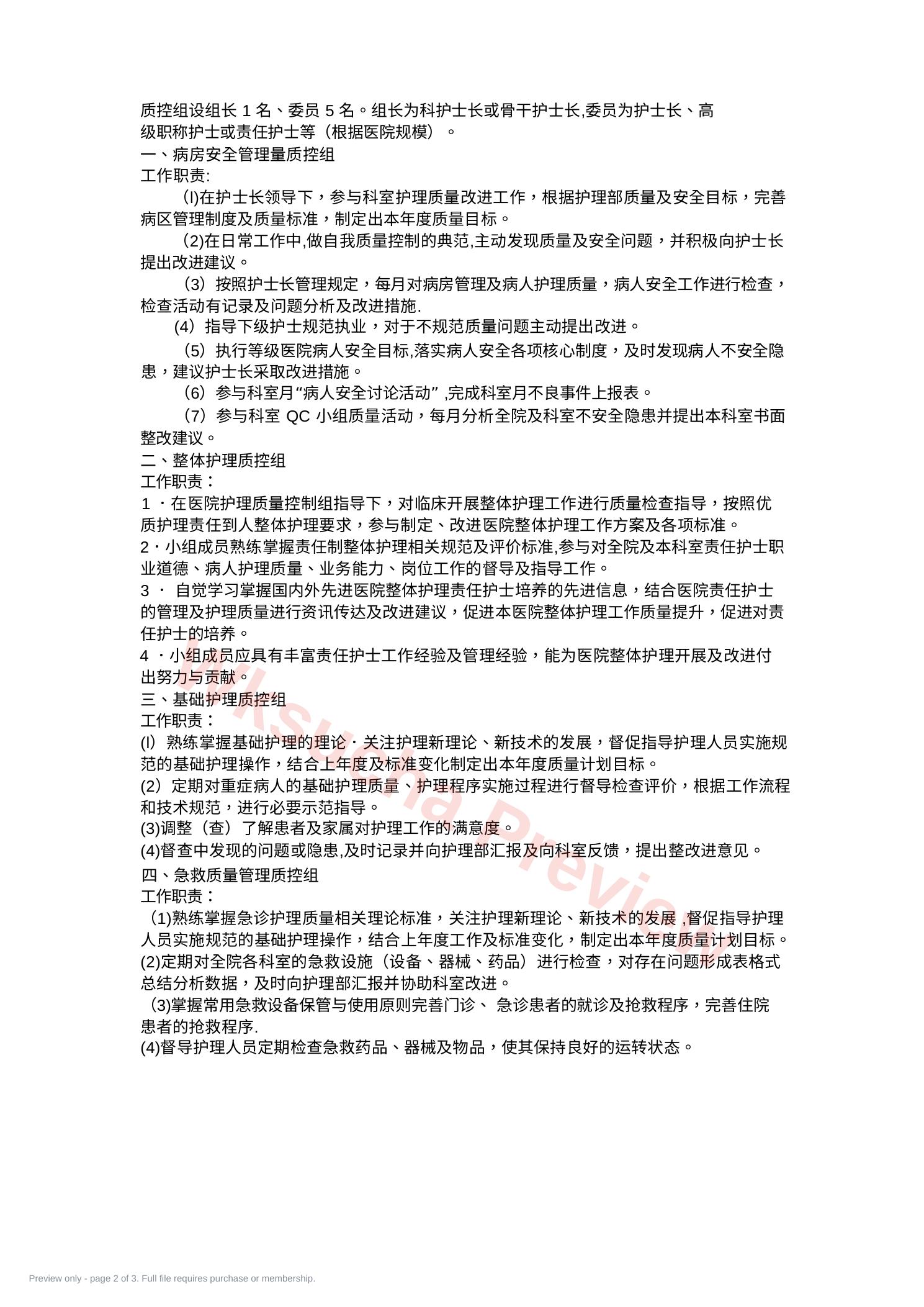 预览第 2 页