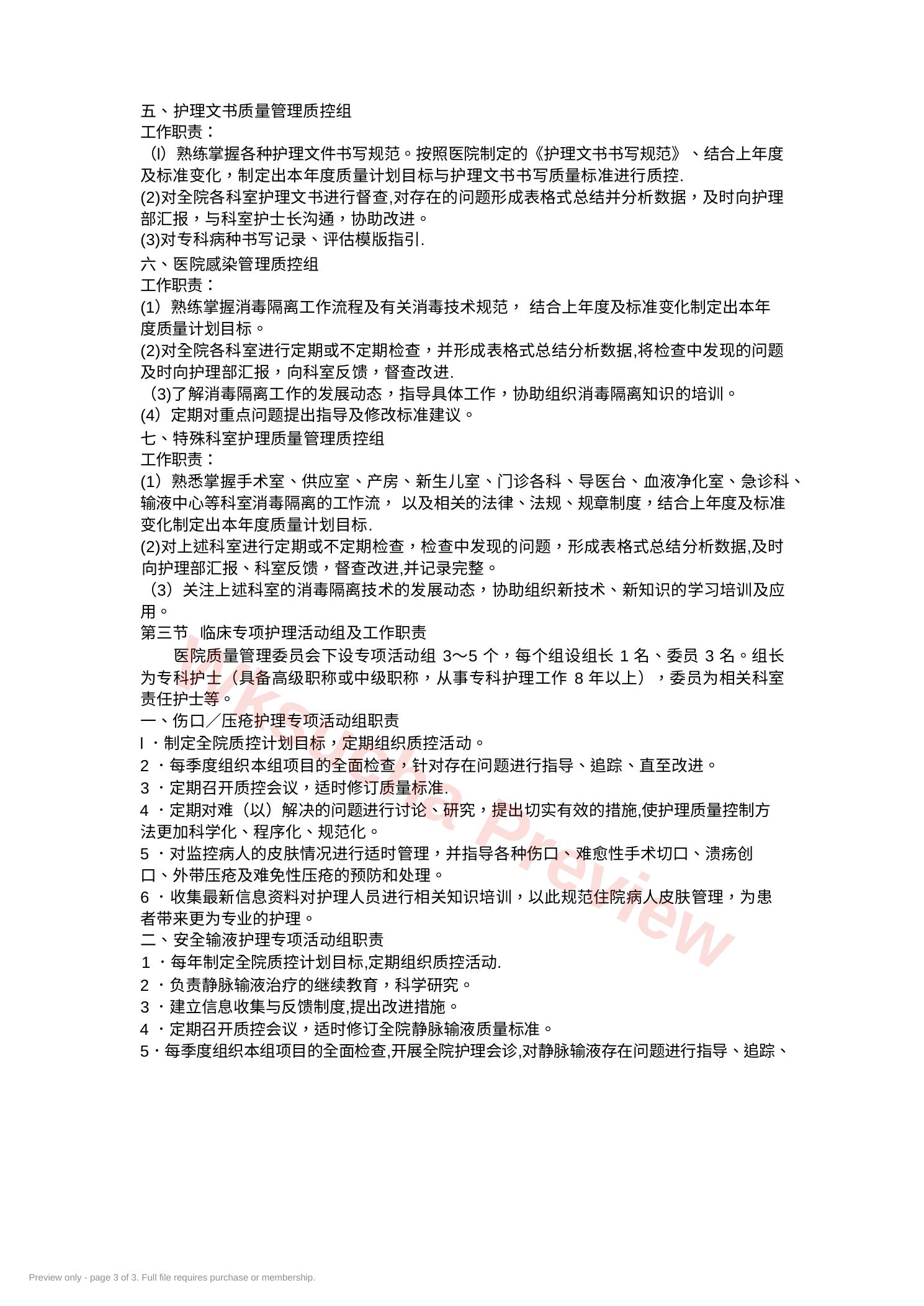 预览第 3 页