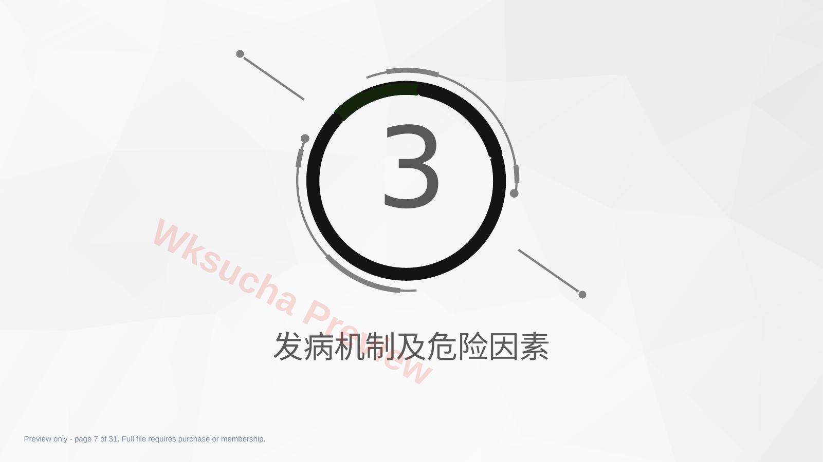 预览第 7 页