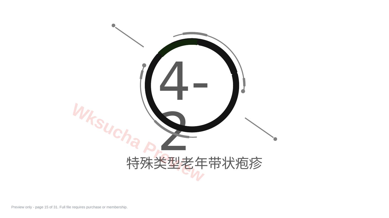 预览第 15 页