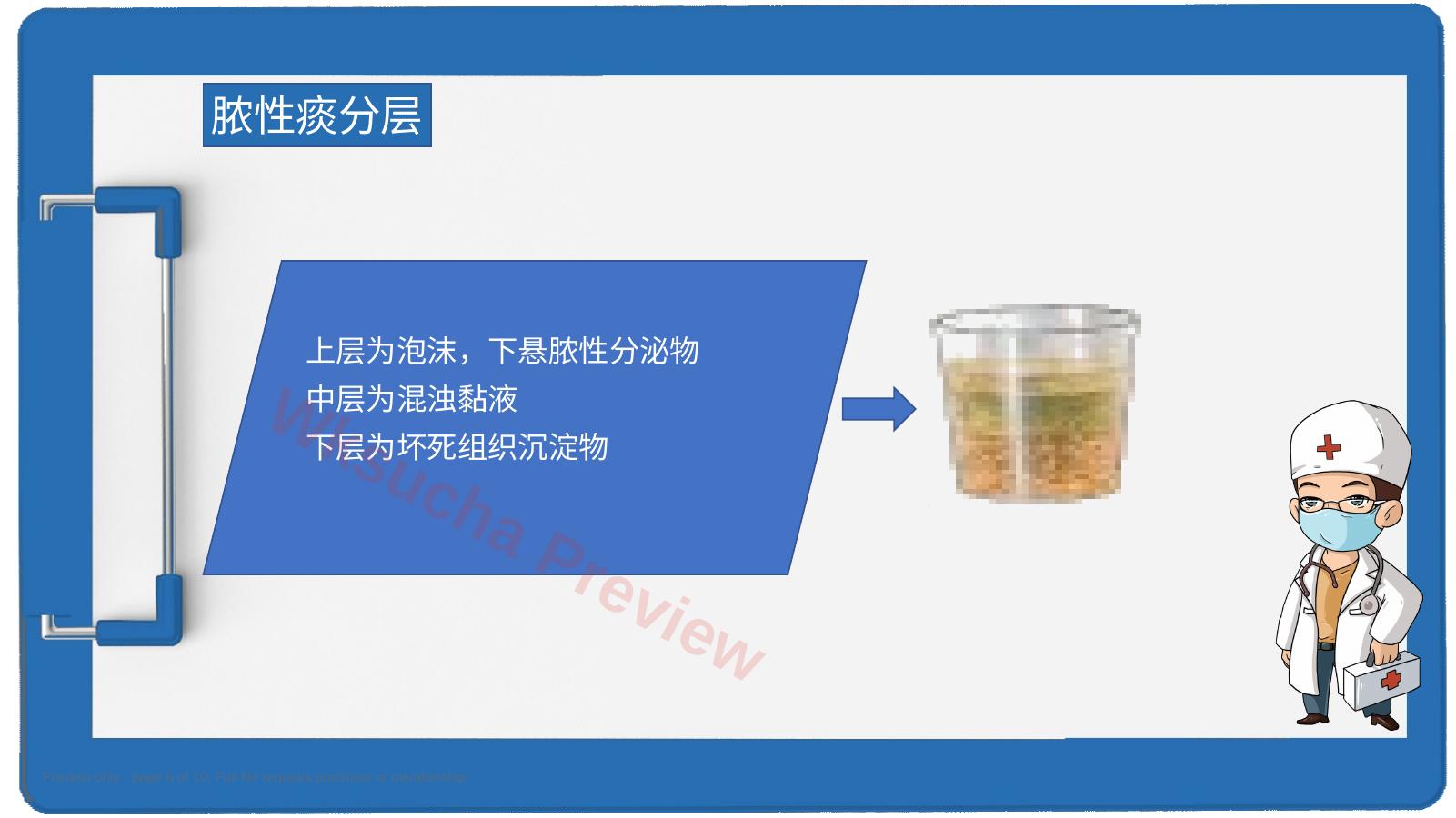 预览第 6 页