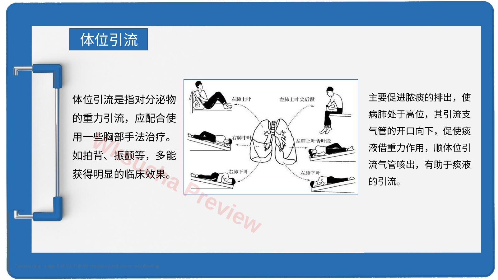 预览第 8 页