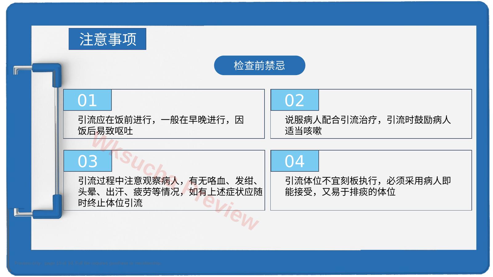 预览第 10 页
