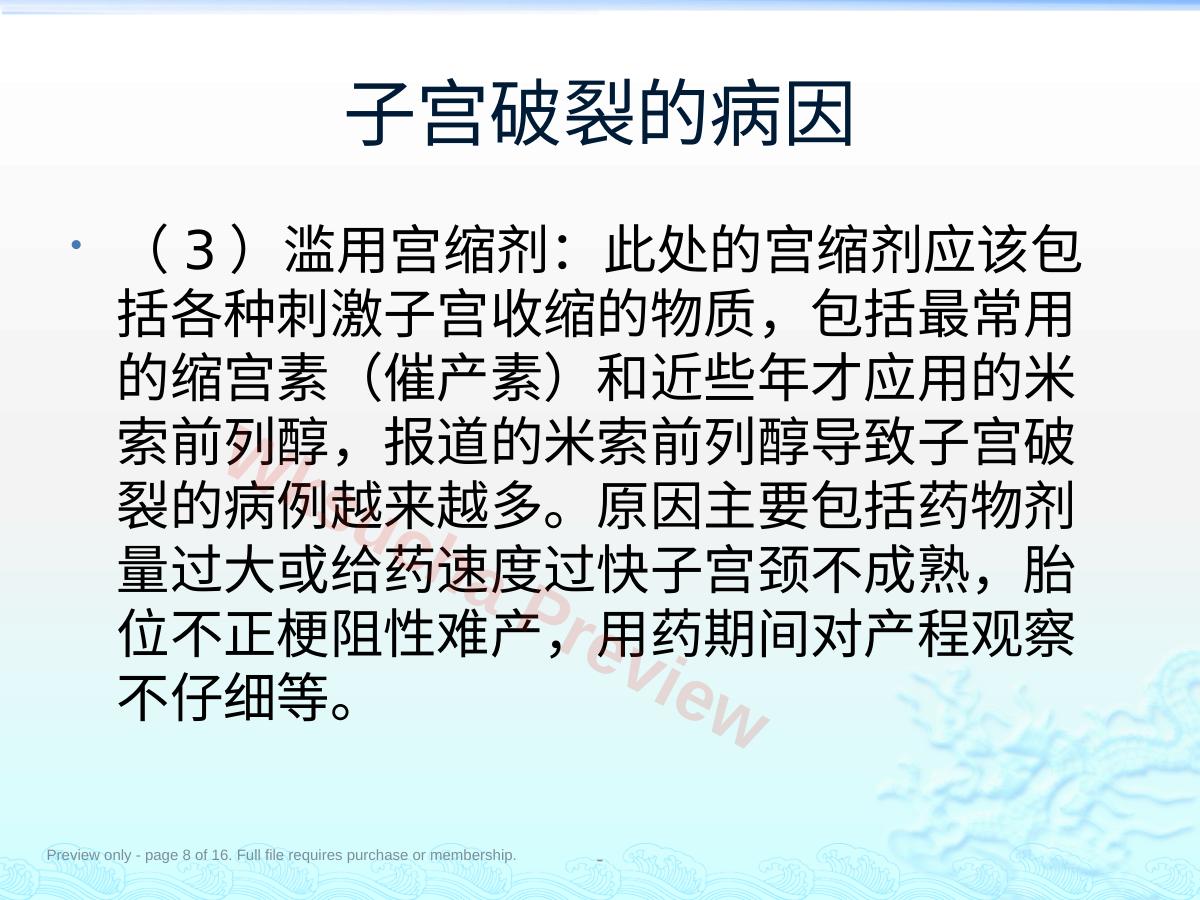 预览第 8 页