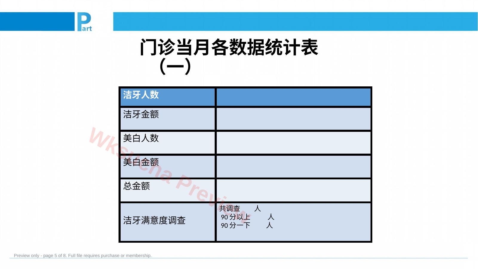 预览第 5 页