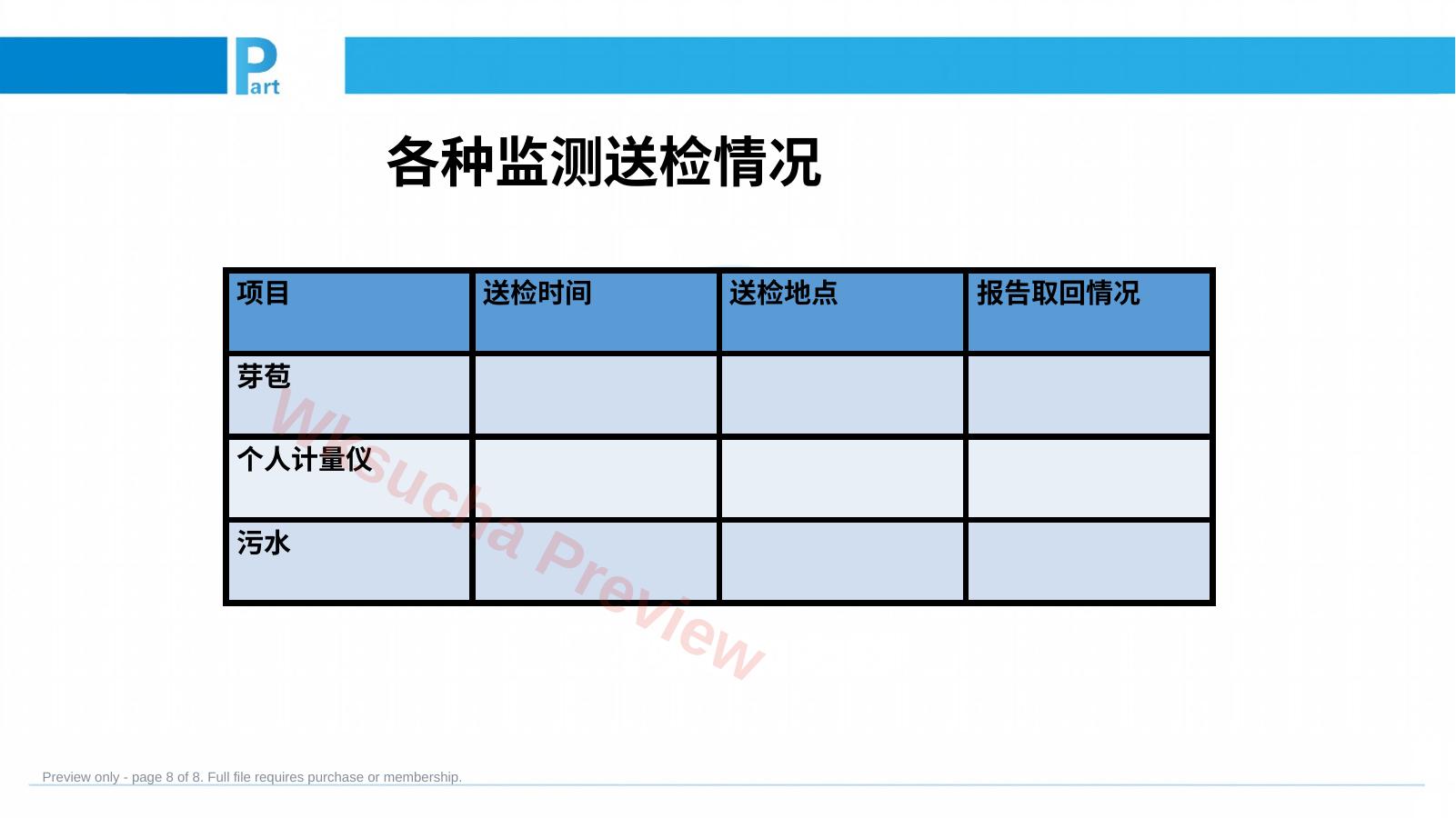 预览第 8 页
