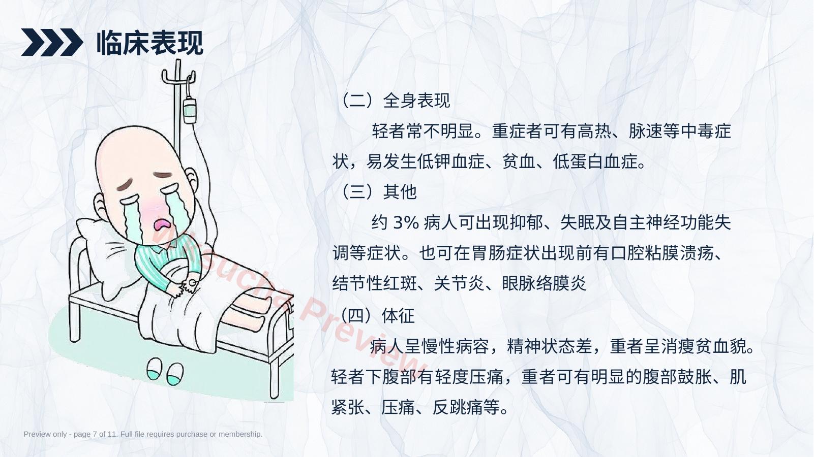 预览第 7 页