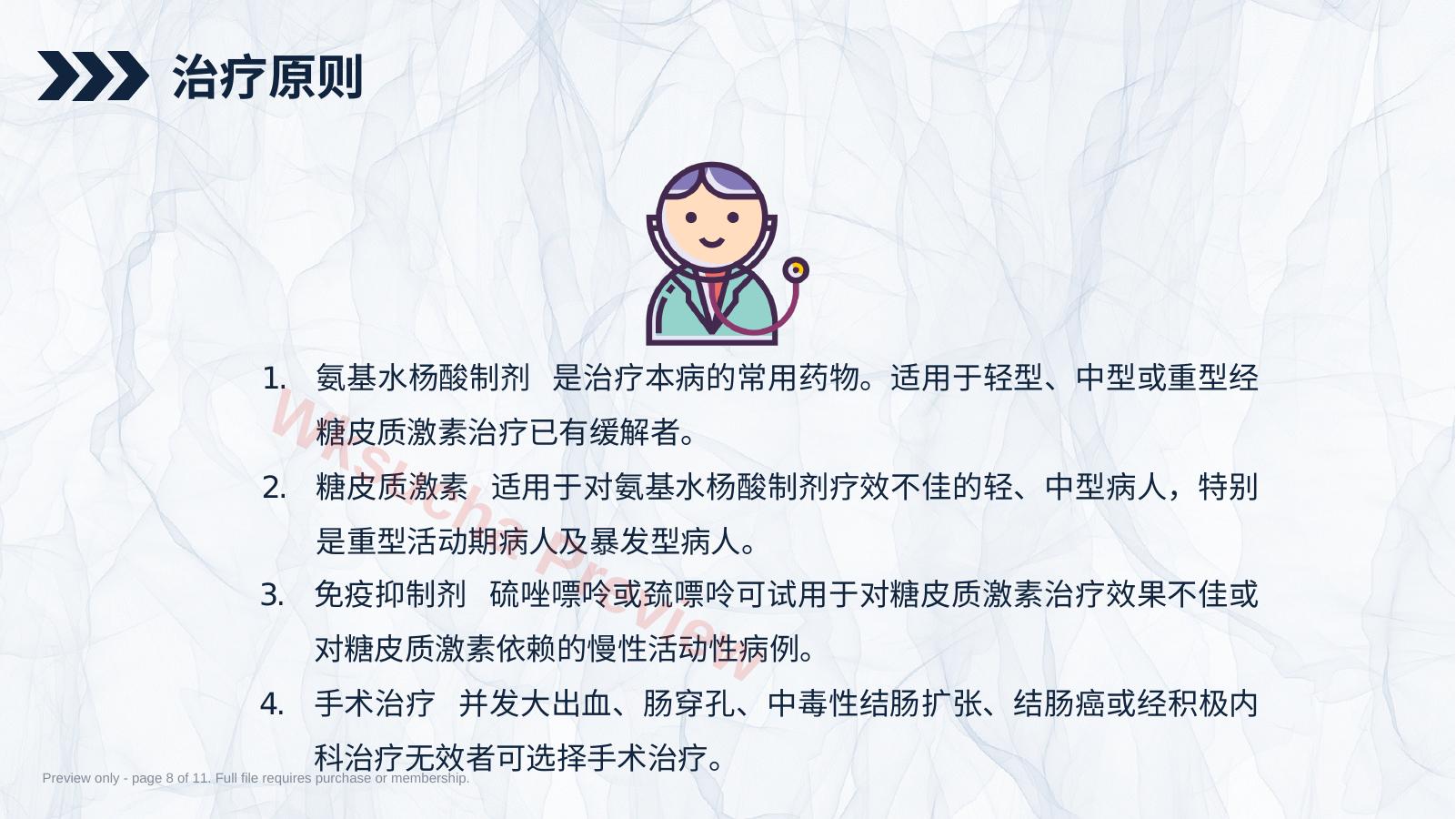 预览第 8 页