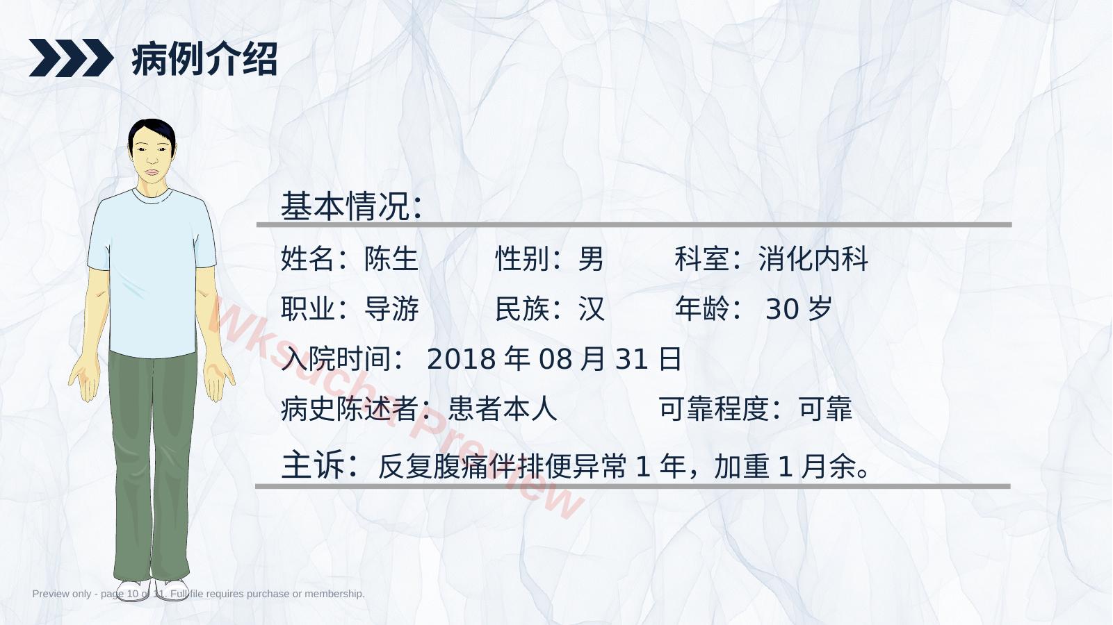 预览第 10 页