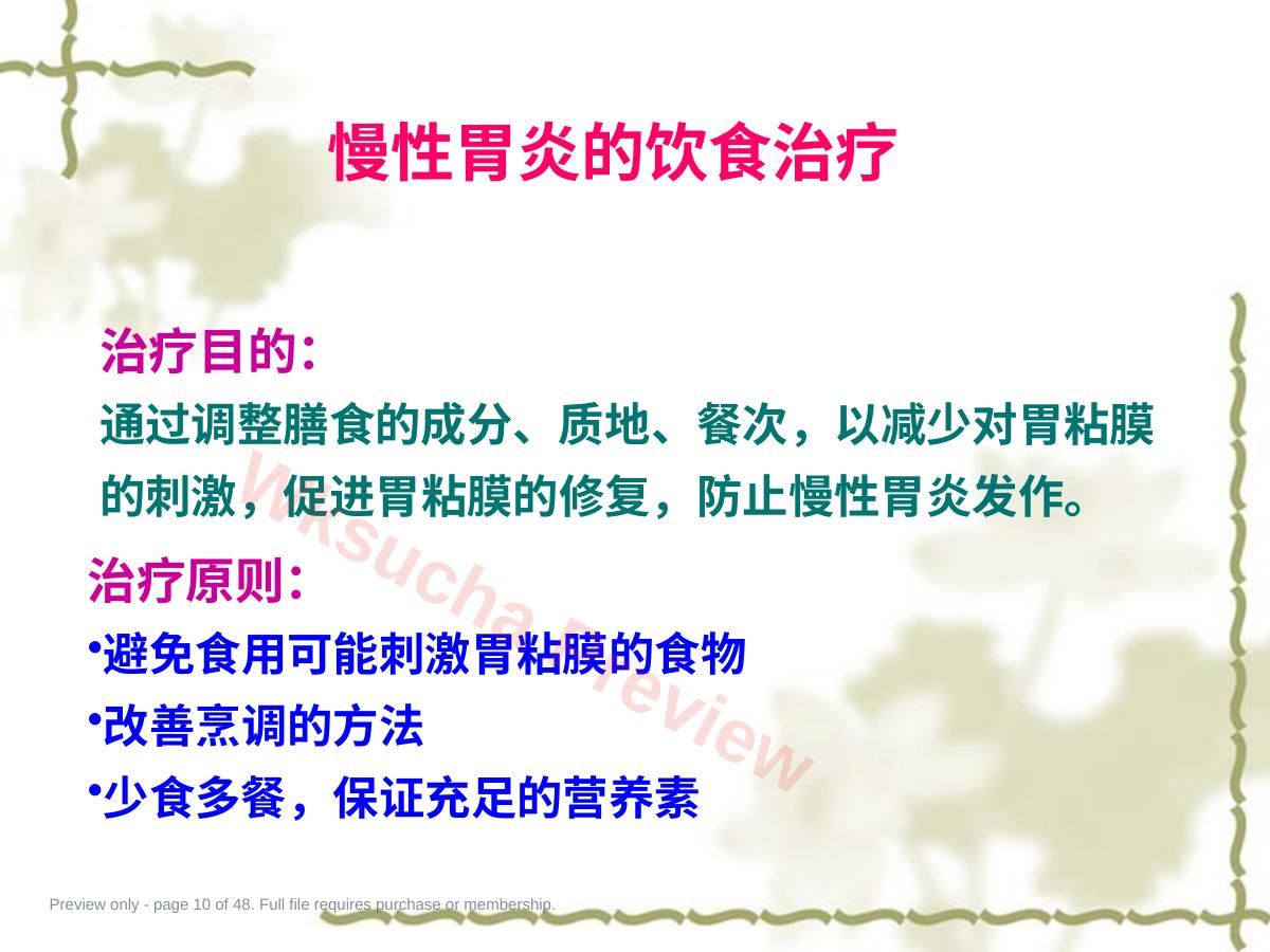 预览第 10 页