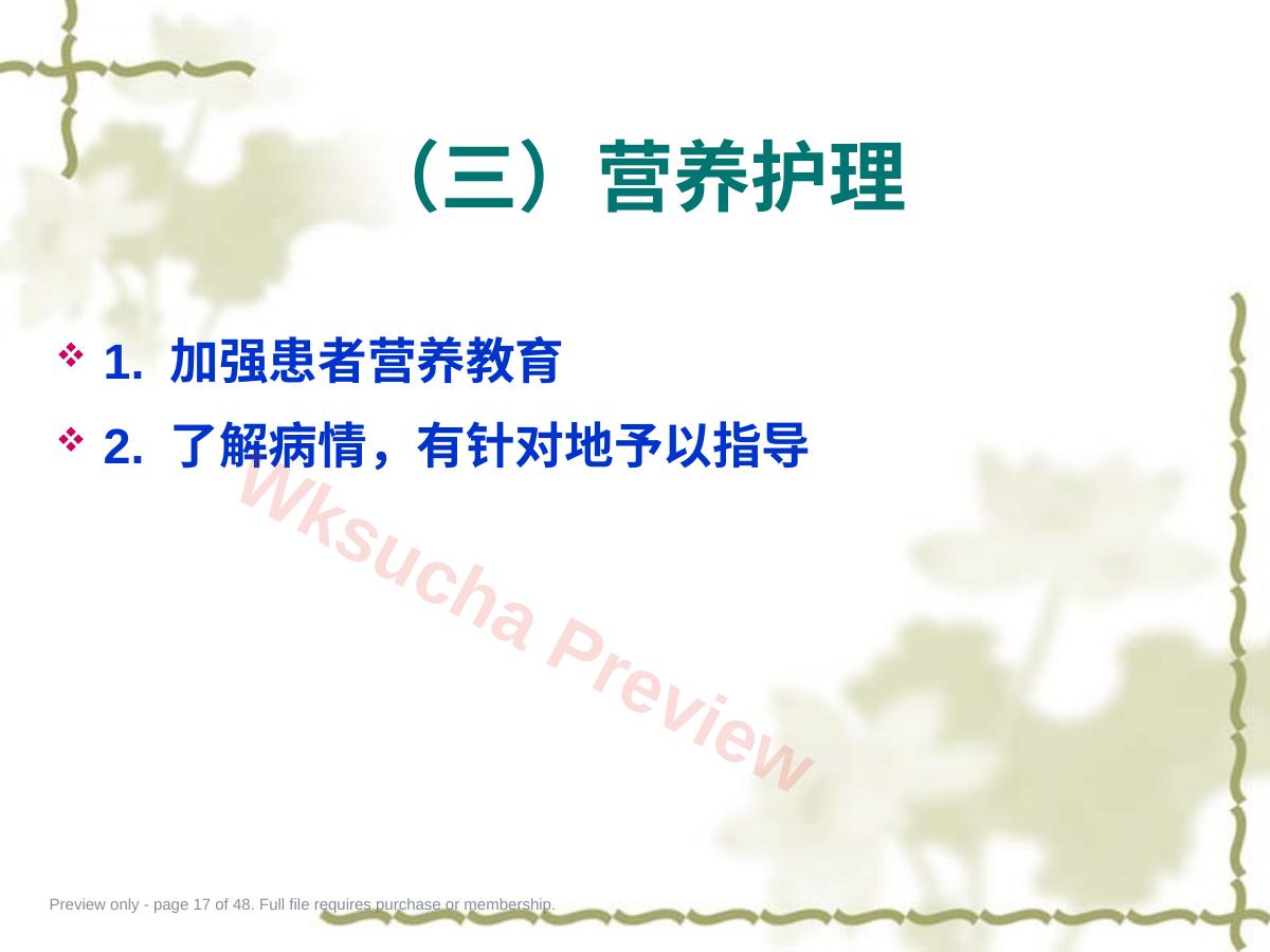 预览第 17 页